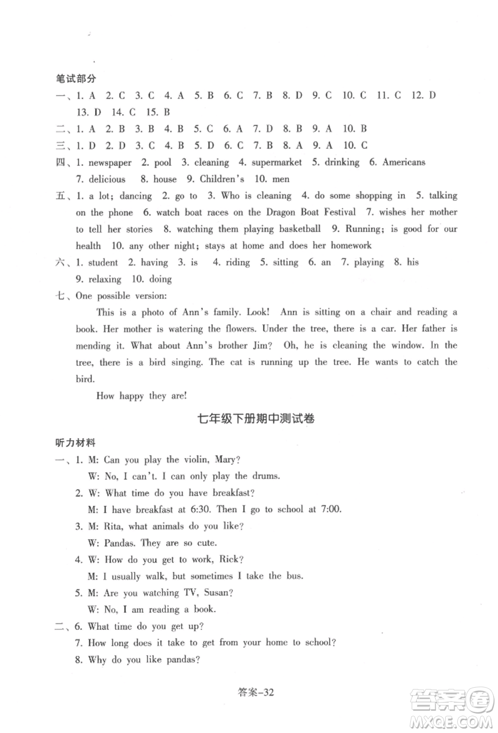 浙江少年兒童出版社2022每課一練七年級(jí)下冊英語人教版參考答案