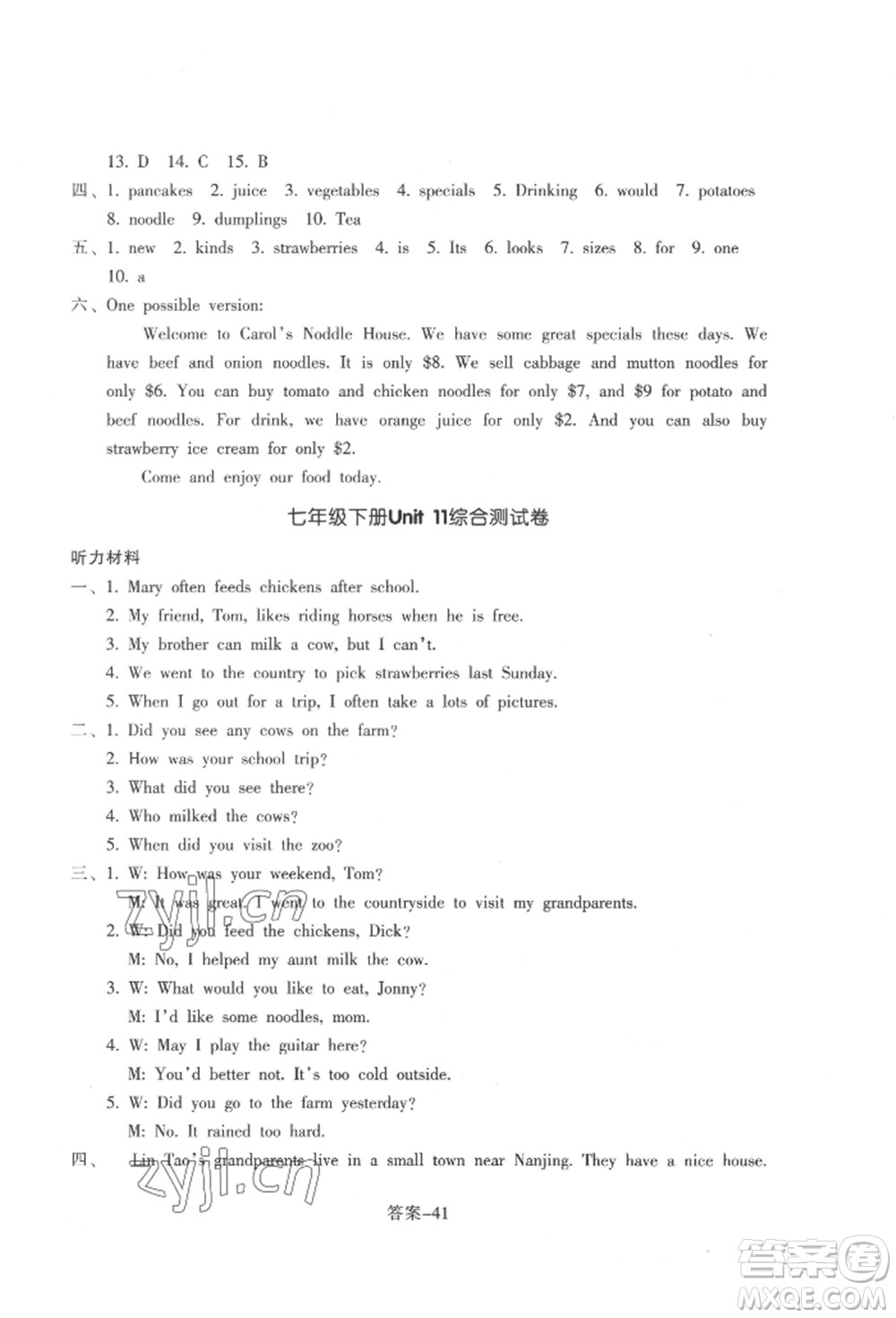 浙江少年兒童出版社2022每課一練七年級(jí)下冊英語人教版參考答案