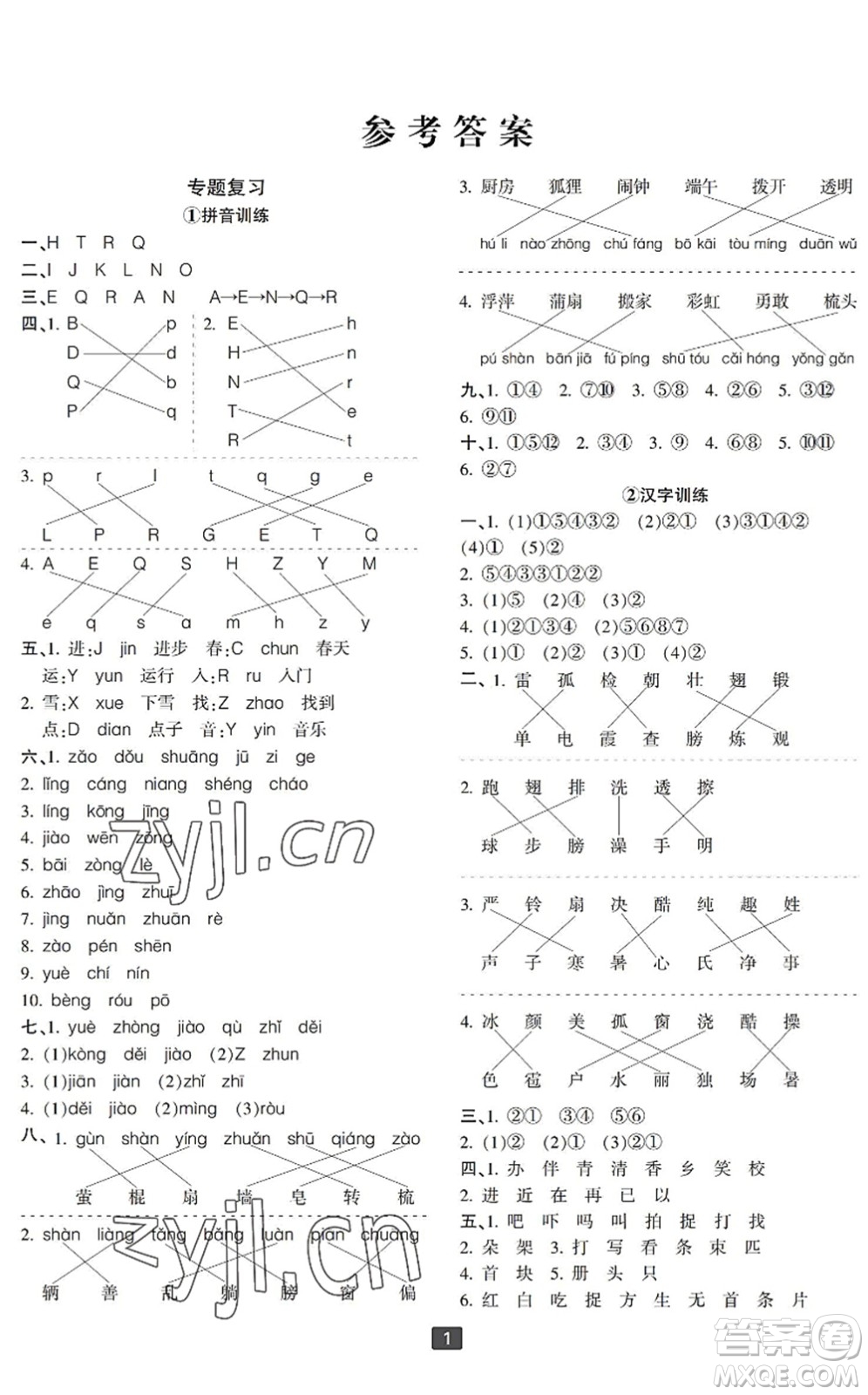 延邊人民出版社2022浙江新期末一年級(jí)語(yǔ)文下冊(cè)人教版寧波專(zhuān)版答案