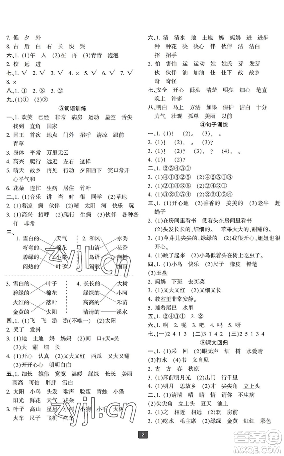 延邊人民出版社2022浙江新期末一年級(jí)語(yǔ)文下冊(cè)人教版寧波專(zhuān)版答案