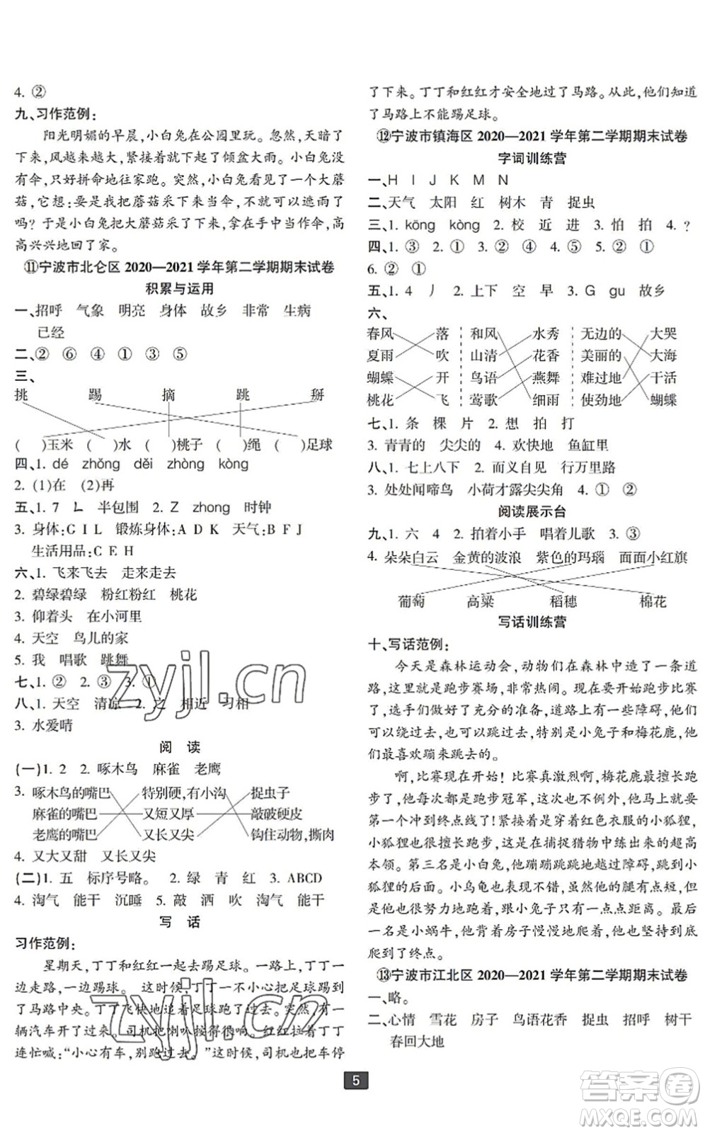 延邊人民出版社2022浙江新期末一年級(jí)語(yǔ)文下冊(cè)人教版寧波專(zhuān)版答案