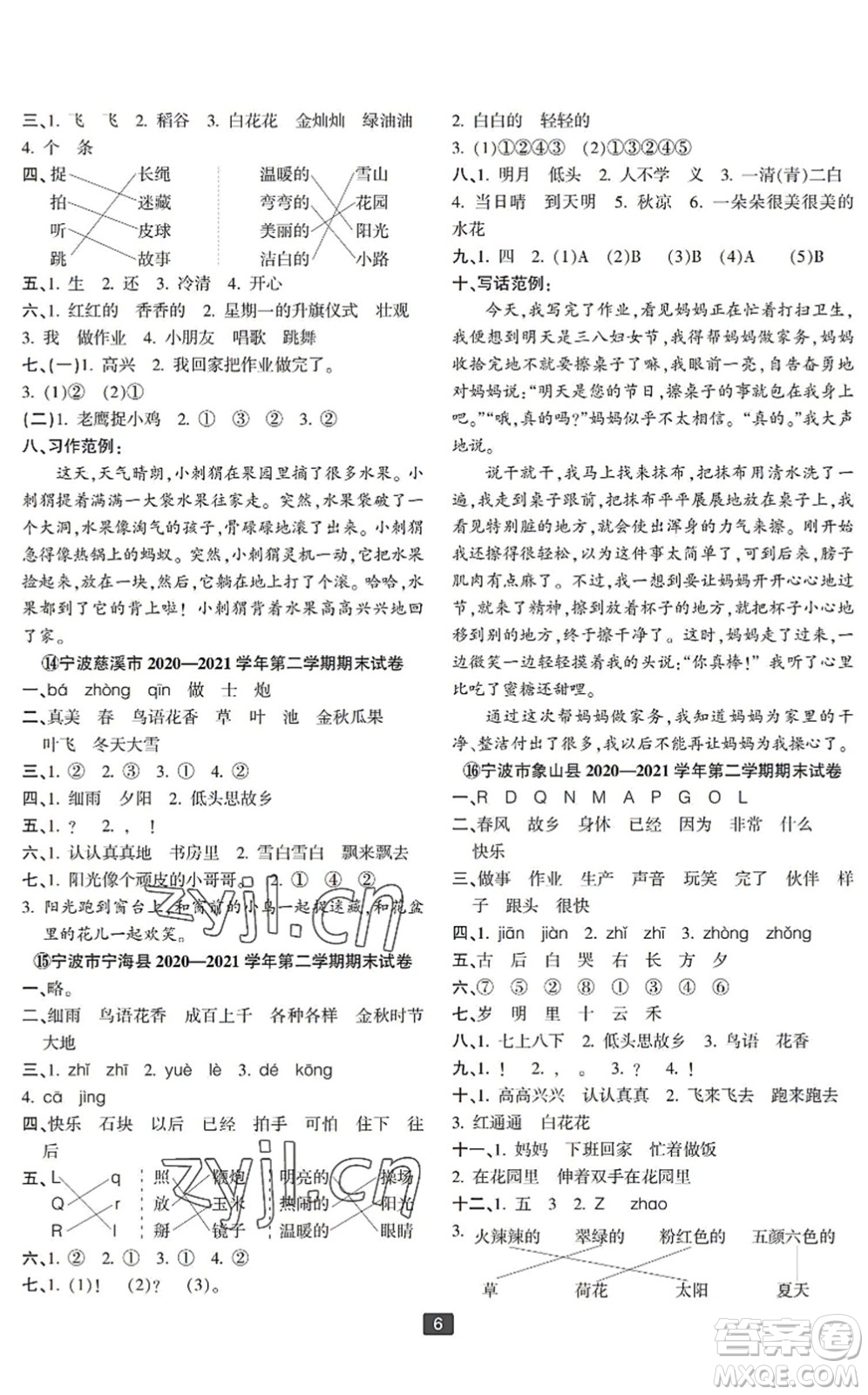 延邊人民出版社2022浙江新期末一年級(jí)語(yǔ)文下冊(cè)人教版寧波專(zhuān)版答案