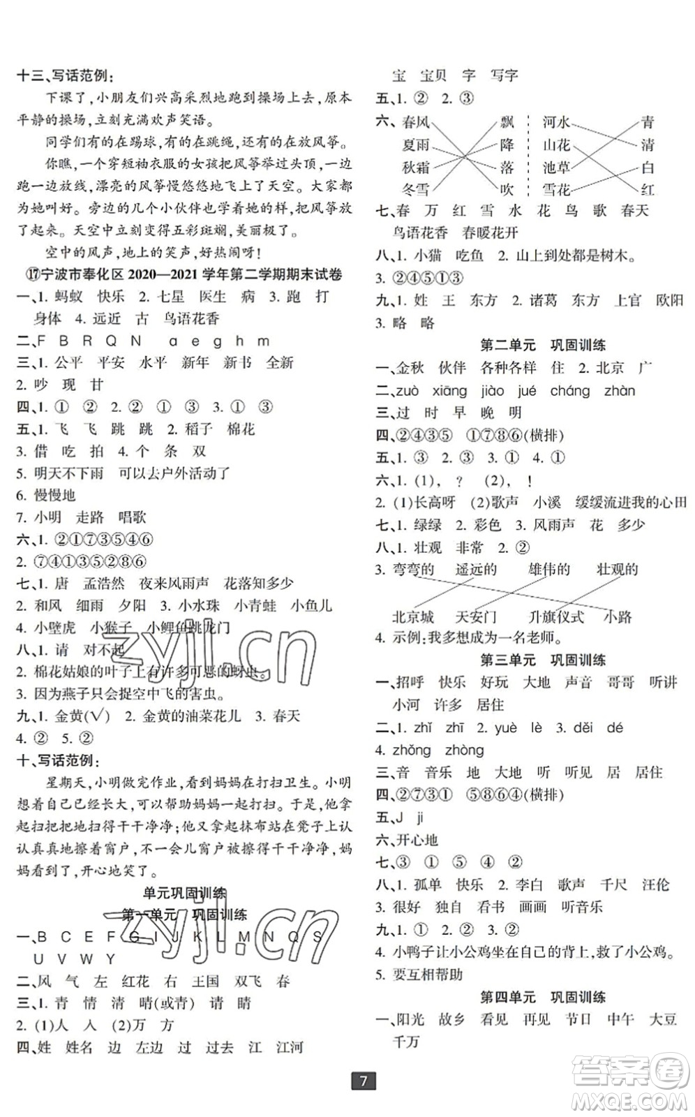 延邊人民出版社2022浙江新期末一年級(jí)語(yǔ)文下冊(cè)人教版寧波專(zhuān)版答案