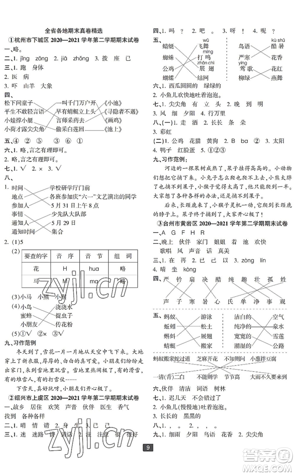 延邊人民出版社2022浙江新期末一年級(jí)語(yǔ)文下冊(cè)人教版寧波專(zhuān)版答案