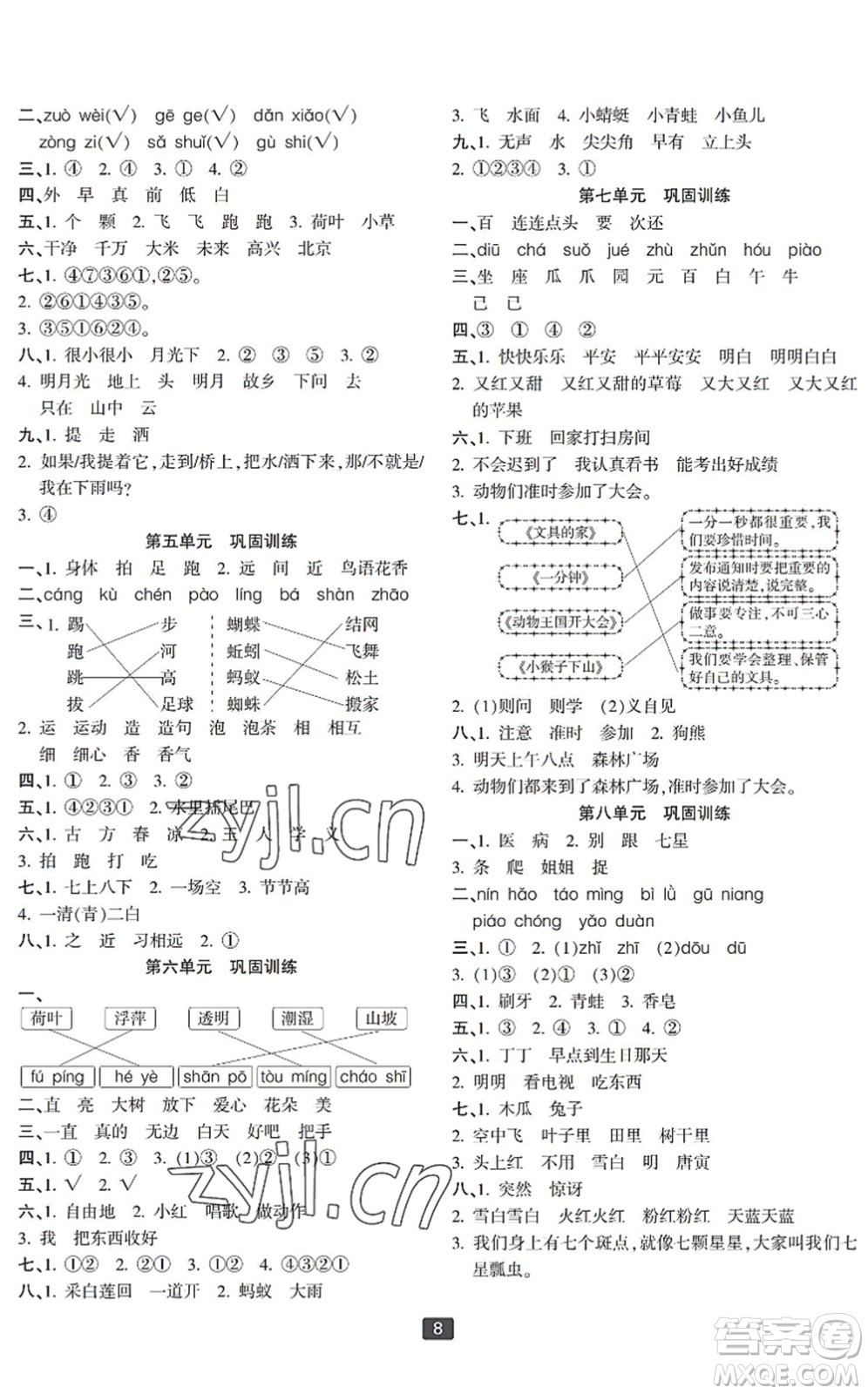 延邊人民出版社2022浙江新期末一年級(jí)語(yǔ)文下冊(cè)人教版寧波專(zhuān)版答案