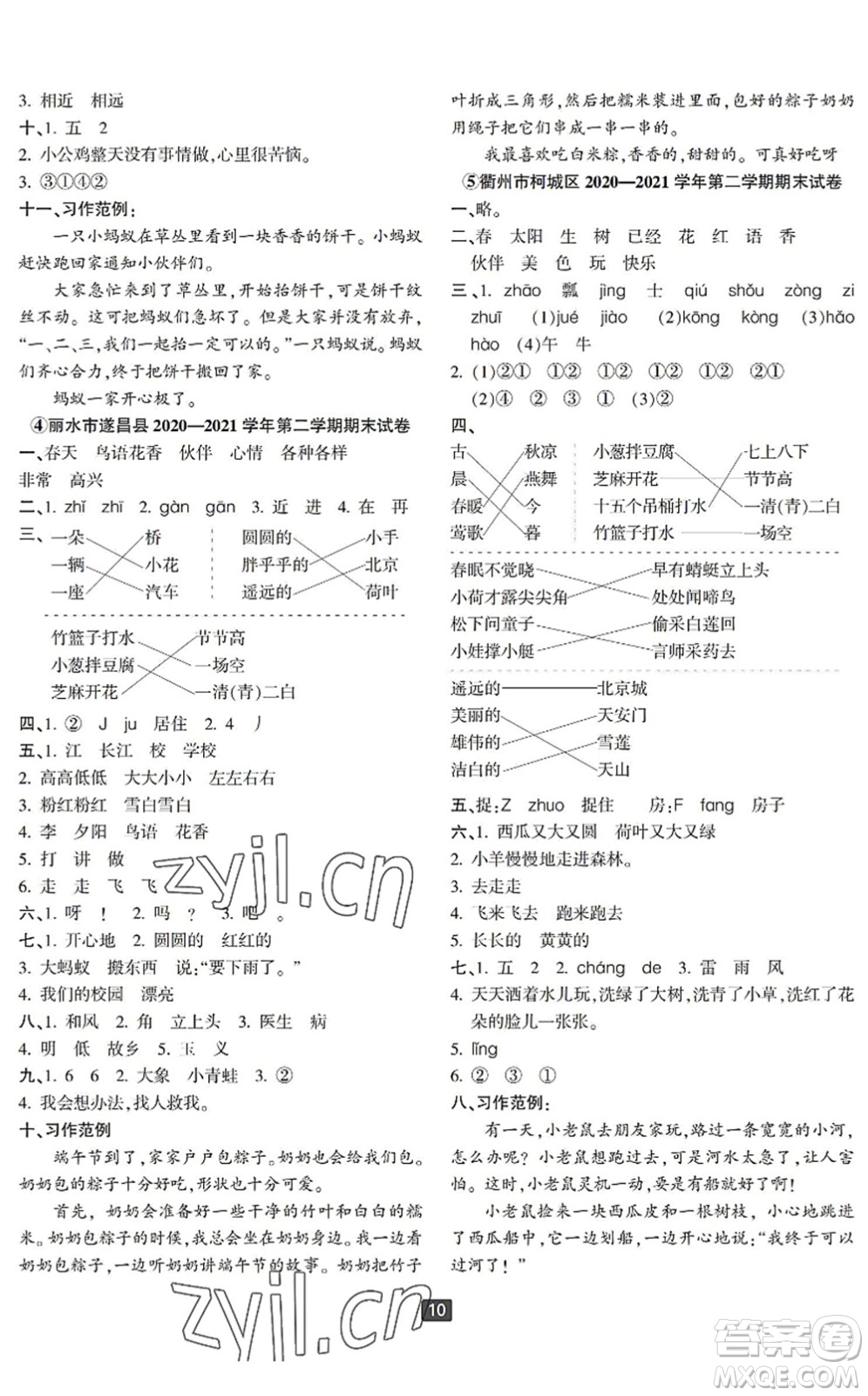 延邊人民出版社2022浙江新期末一年級(jí)語(yǔ)文下冊(cè)人教版寧波專(zhuān)版答案