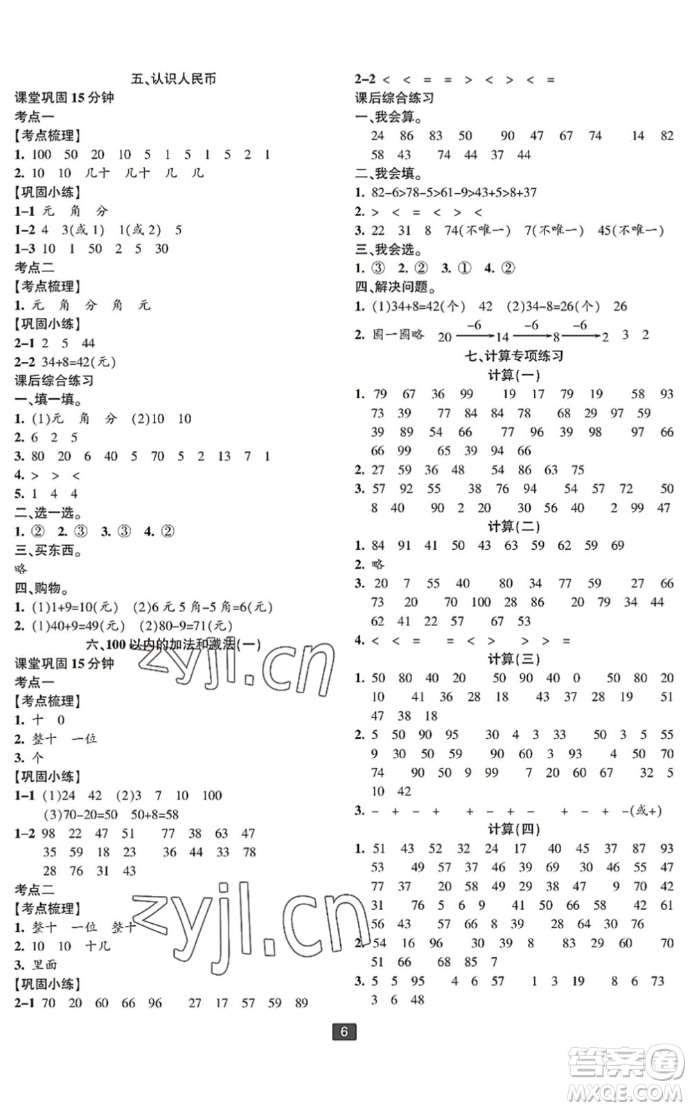 延邊人民出版社2022浙江新期末一年級(jí)數(shù)學(xué)下冊(cè)人教版寧波專版答案