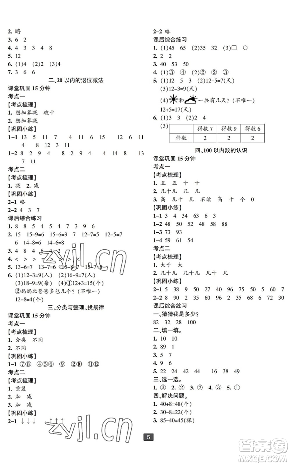 延邊人民出版社2022浙江新期末一年級(jí)數(shù)學(xué)下冊(cè)人教版寧波專版答案