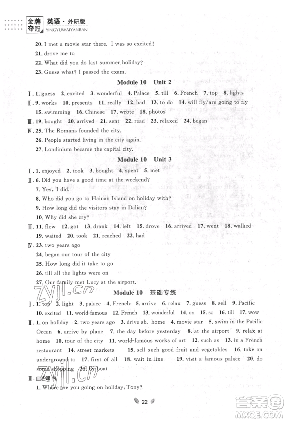 延邊大學(xué)出版社2022點石成金金牌奪冠七年級下冊英語外研版參考答案