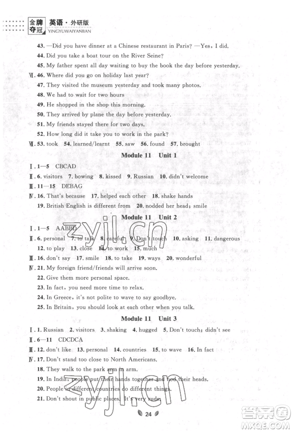 延邊大學(xué)出版社2022點石成金金牌奪冠七年級下冊英語外研版參考答案