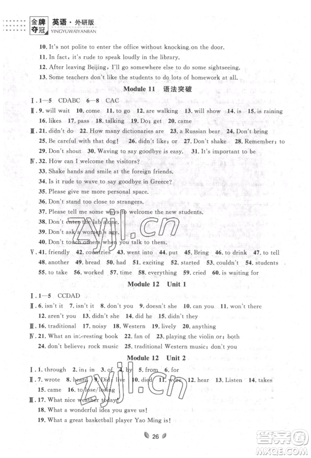 延邊大學(xué)出版社2022點石成金金牌奪冠七年級下冊英語外研版參考答案