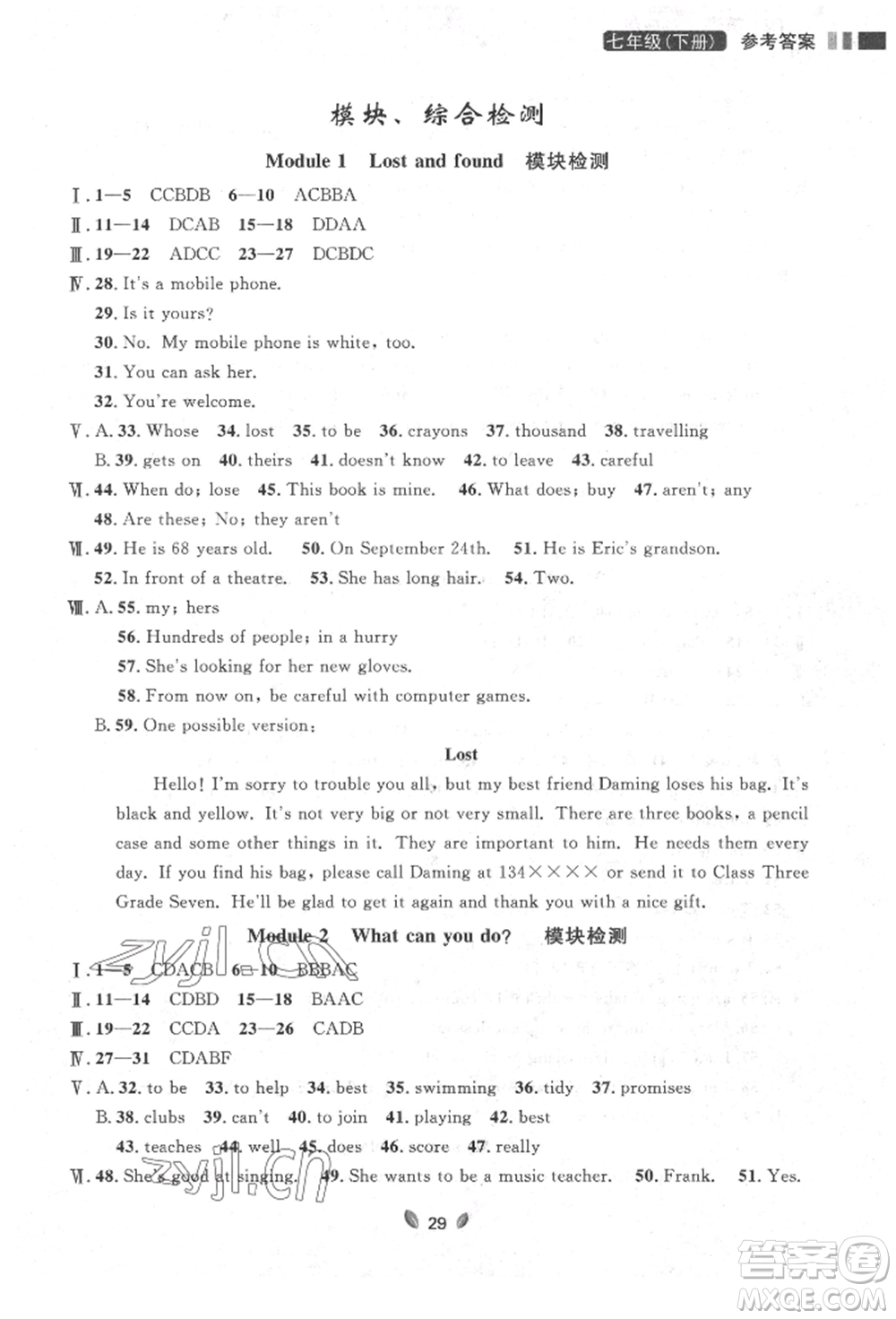 延邊大學(xué)出版社2022點石成金金牌奪冠七年級下冊英語外研版參考答案