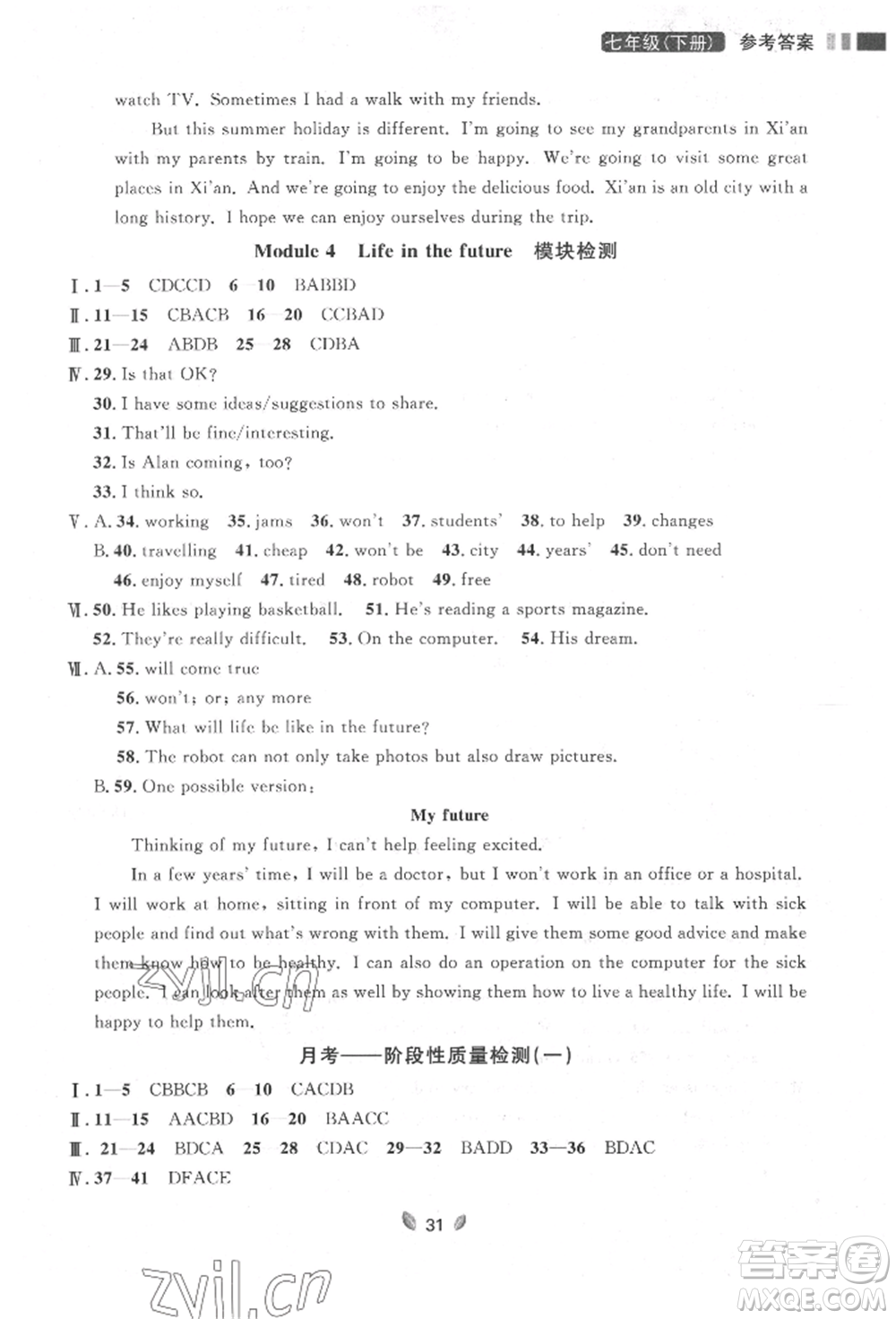 延邊大學(xué)出版社2022點石成金金牌奪冠七年級下冊英語外研版參考答案