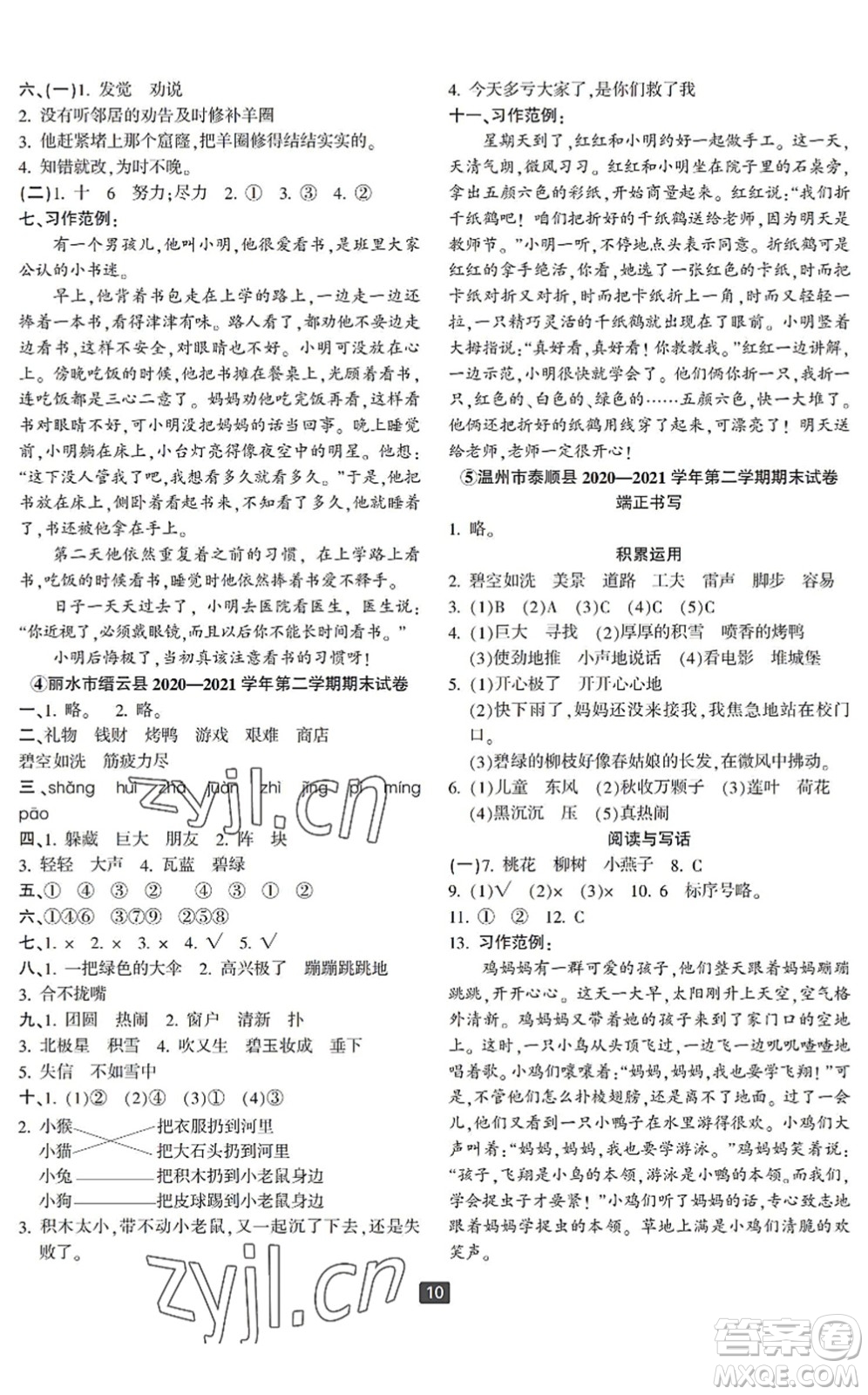 延邊人民出版社2022浙江新期末二年級語文下冊人教版寧波專版答案