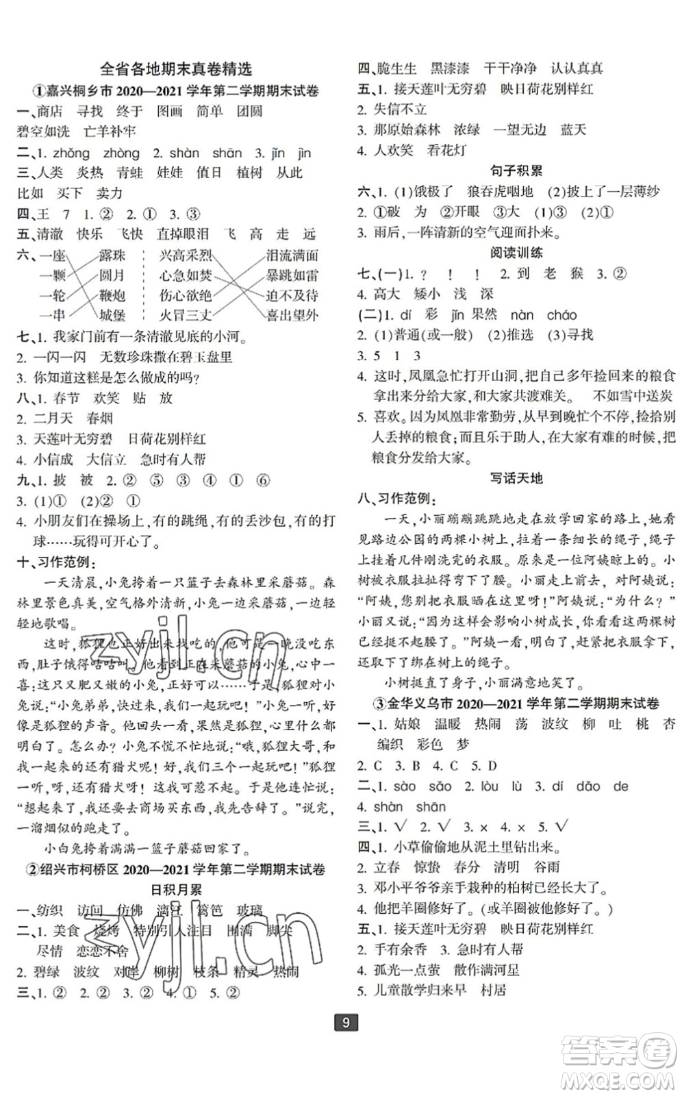 延邊人民出版社2022浙江新期末二年級語文下冊人教版寧波專版答案