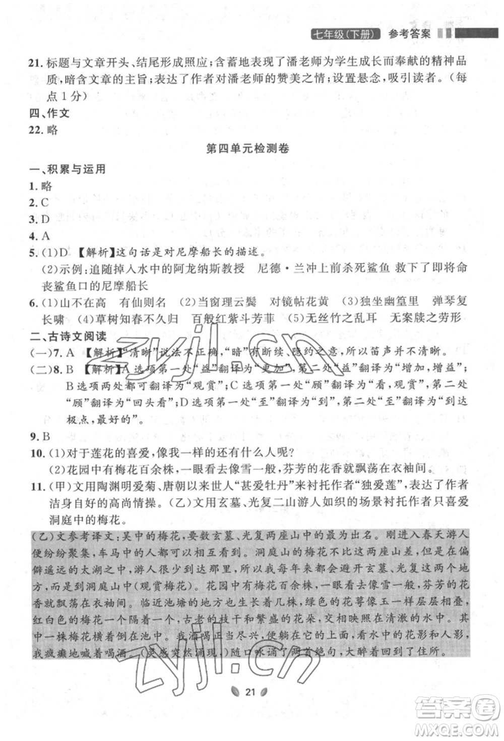 延邊大學(xué)出版社2022點(diǎn)石成金金牌奪冠七年級下冊語文人教版參考答案