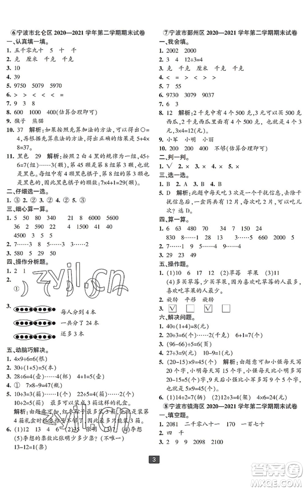 延邊人民出版社2022浙江新期末二年級(jí)數(shù)學(xué)下冊(cè)人教版寧波專版答案