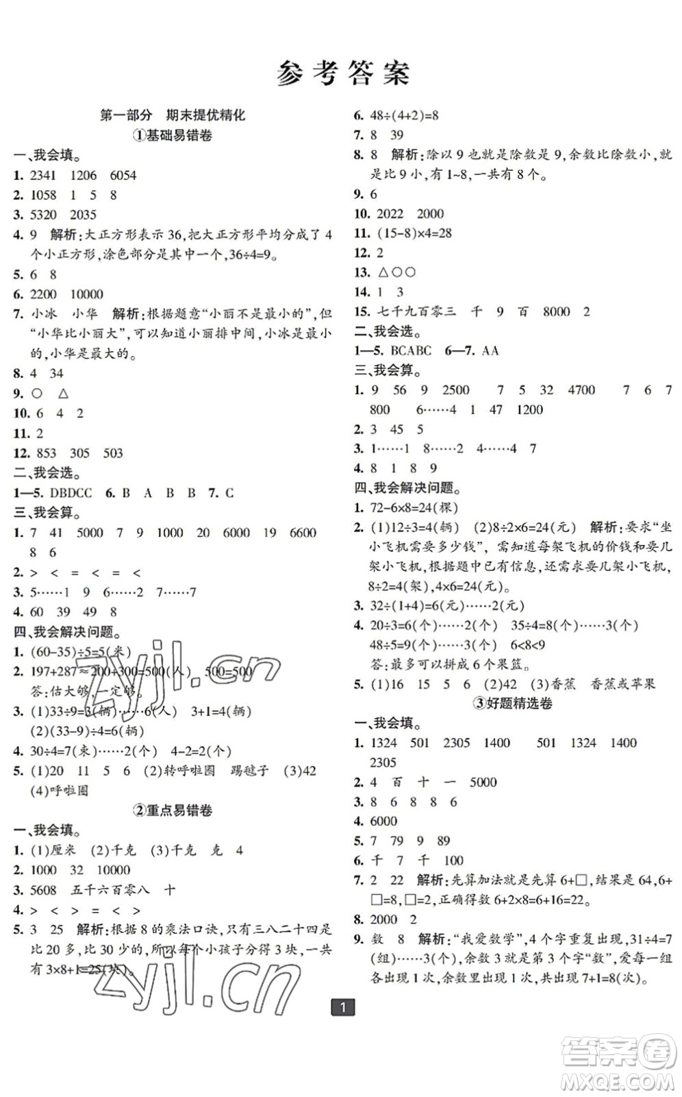 延邊人民出版社2022浙江新期末二年級(jí)數(shù)學(xué)下冊(cè)人教版寧波專版答案