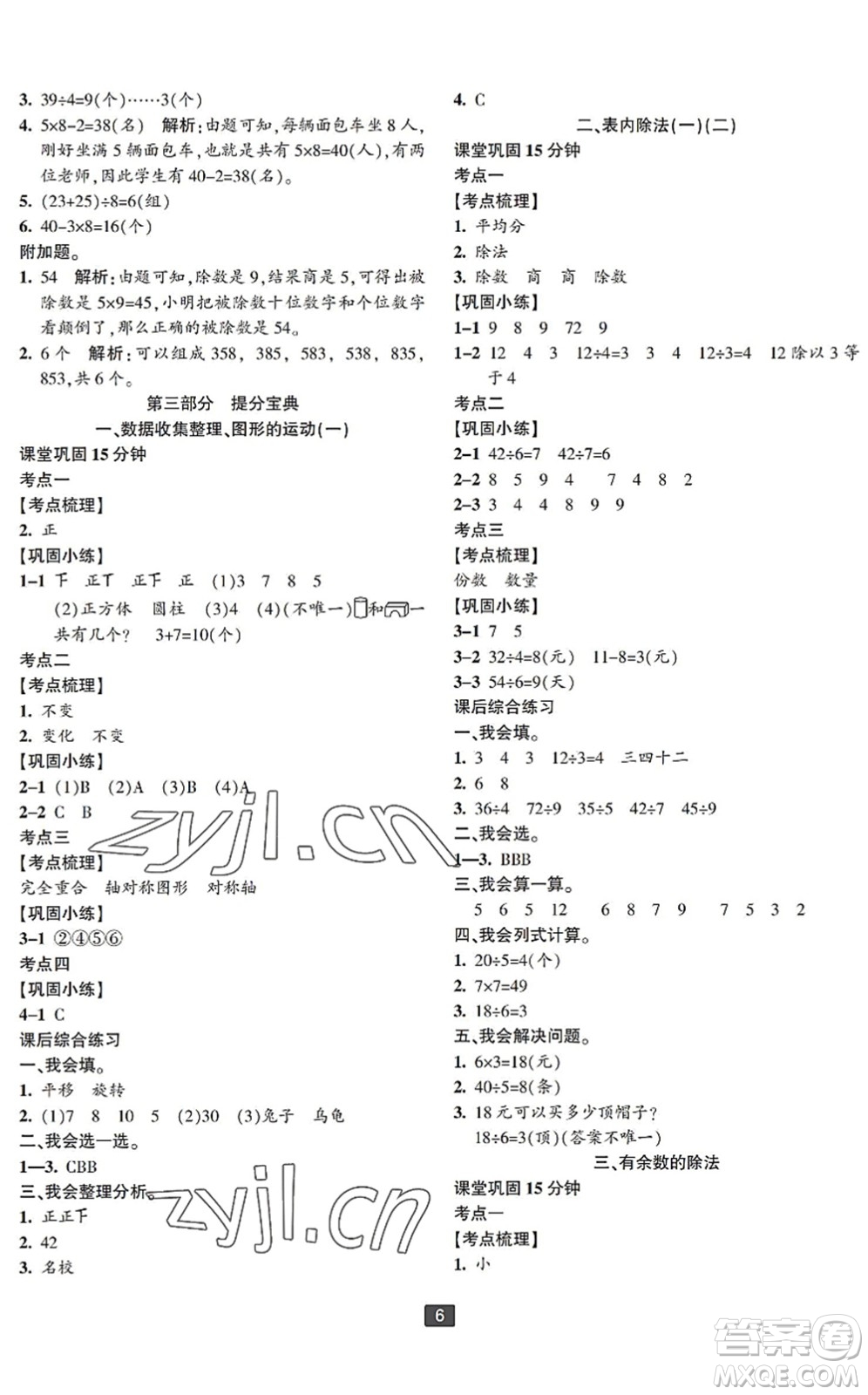 延邊人民出版社2022浙江新期末二年級(jí)數(shù)學(xué)下冊(cè)人教版寧波專版答案