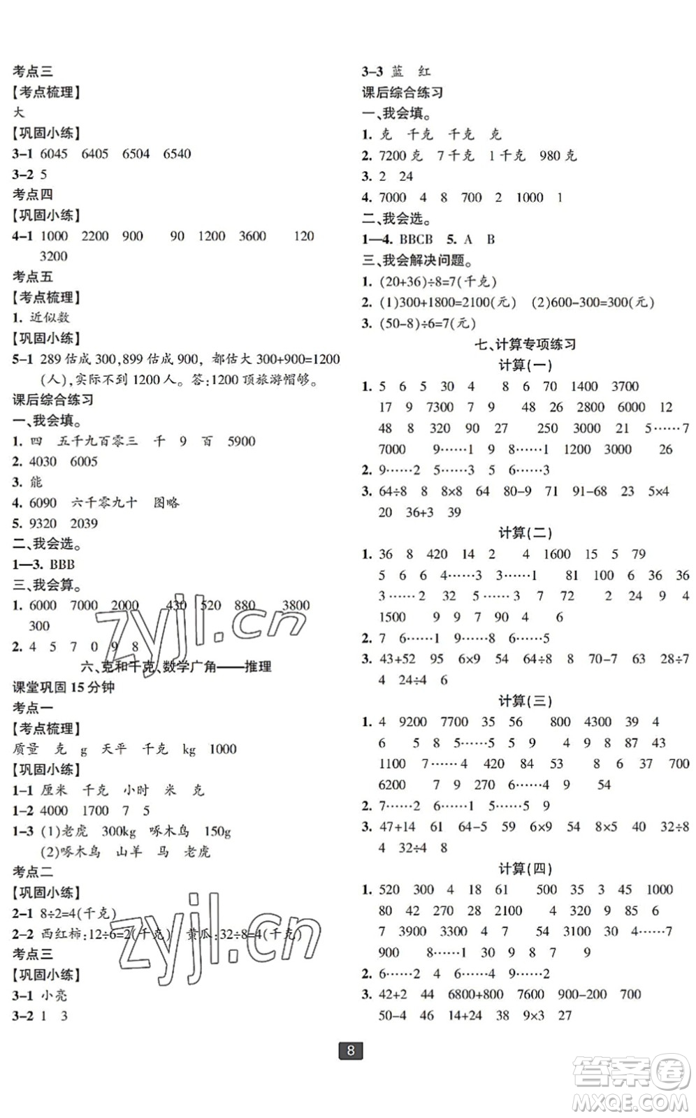 延邊人民出版社2022浙江新期末二年級(jí)數(shù)學(xué)下冊(cè)人教版寧波專版答案