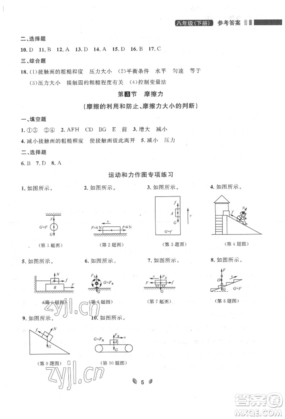 延邊大學(xué)出版社2022點(diǎn)石成金金牌奪冠八年級下冊物理人教版大連專版參考答案