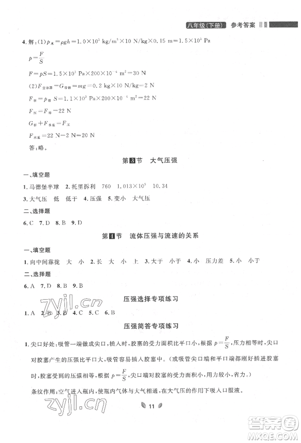 延邊大學(xué)出版社2022點(diǎn)石成金金牌奪冠八年級下冊物理人教版大連專版參考答案