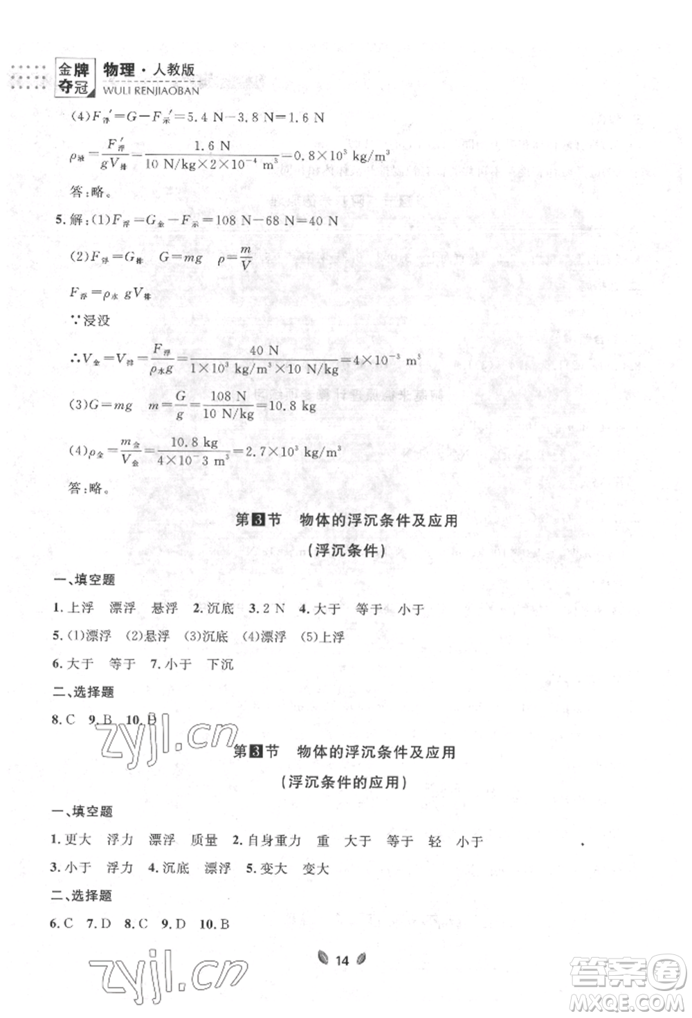 延邊大學(xué)出版社2022點(diǎn)石成金金牌奪冠八年級下冊物理人教版大連專版參考答案