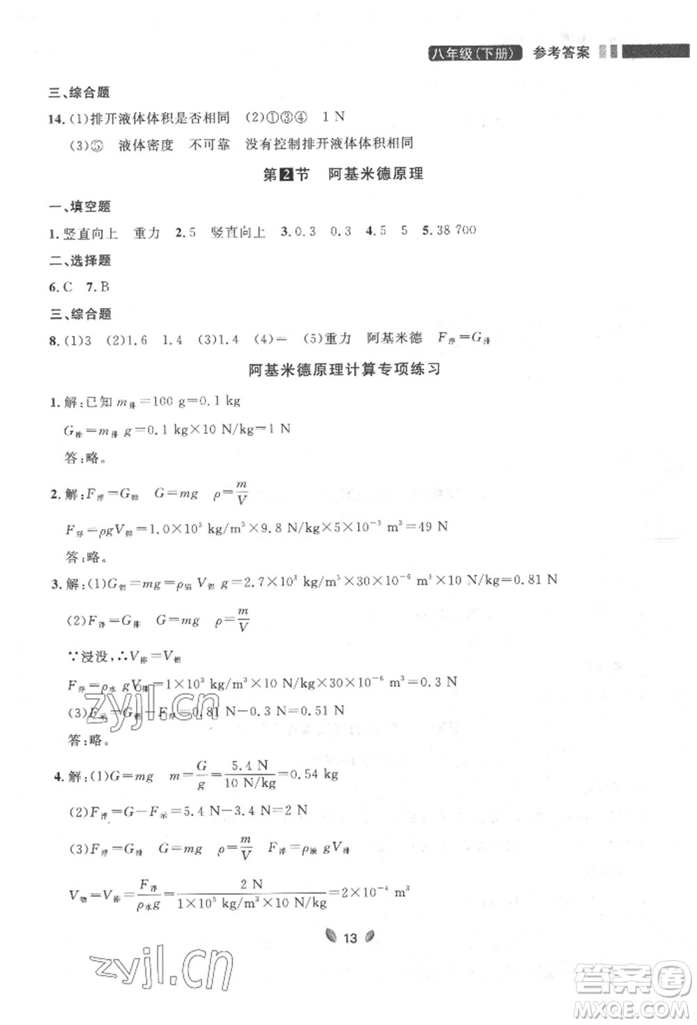 延邊大學(xué)出版社2022點(diǎn)石成金金牌奪冠八年級下冊物理人教版大連專版參考答案