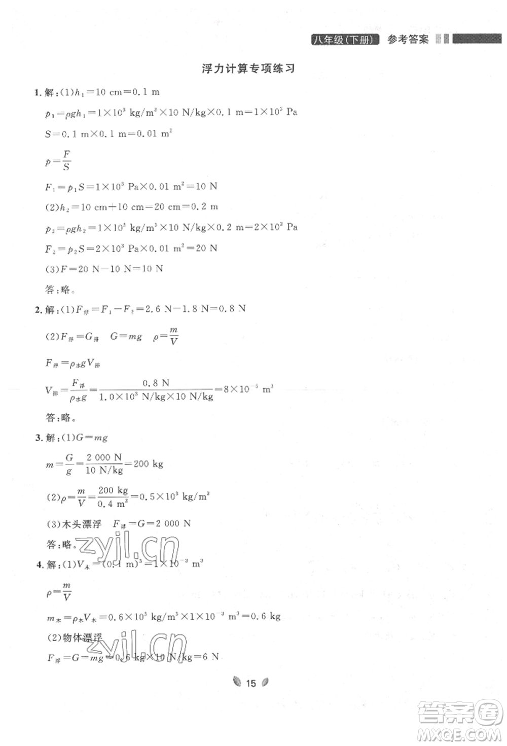 延邊大學(xué)出版社2022點(diǎn)石成金金牌奪冠八年級下冊物理人教版大連專版參考答案