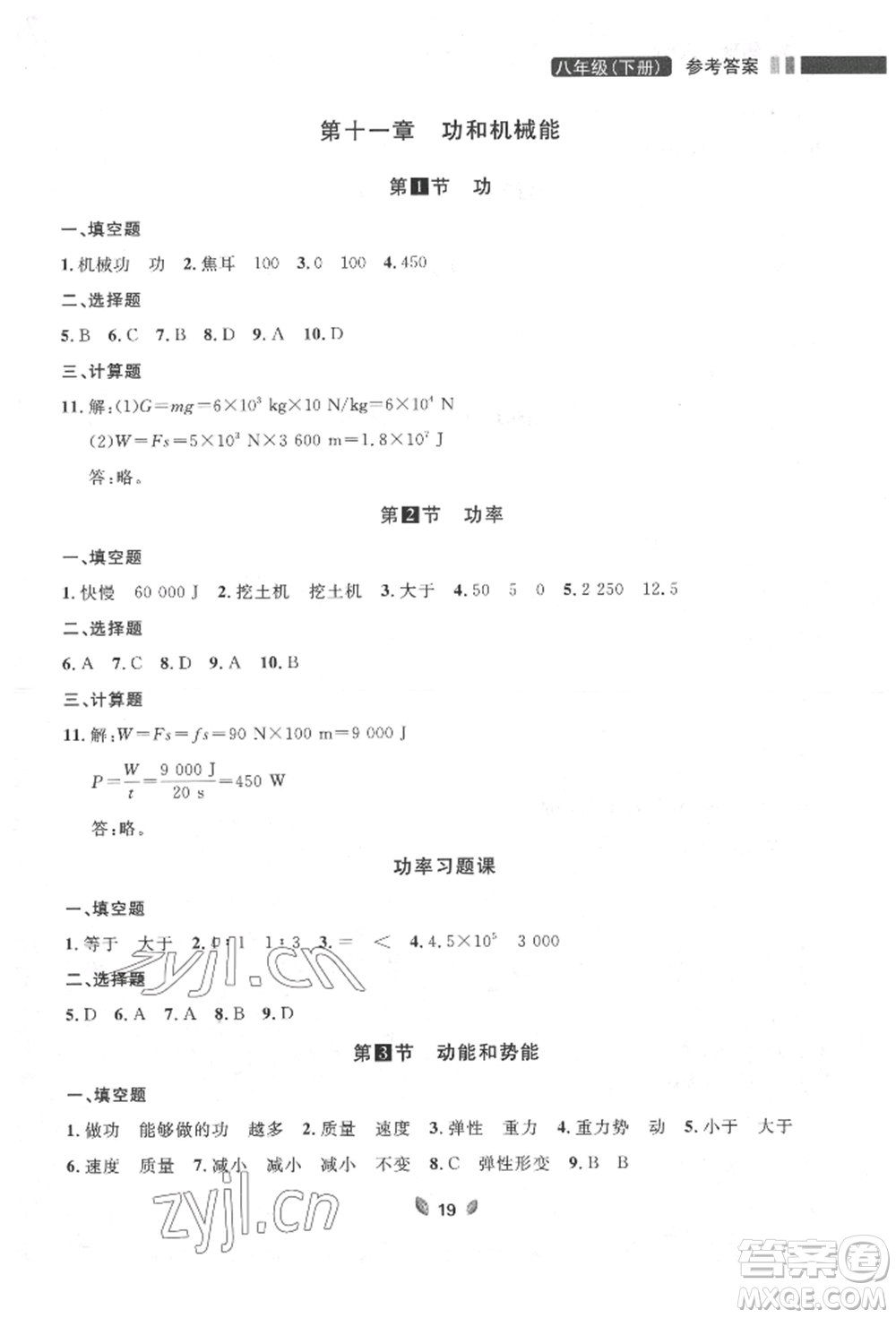 延邊大學(xué)出版社2022點(diǎn)石成金金牌奪冠八年級下冊物理人教版大連專版參考答案