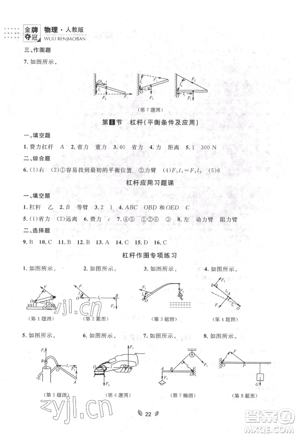 延邊大學(xué)出版社2022點(diǎn)石成金金牌奪冠八年級下冊物理人教版大連專版參考答案