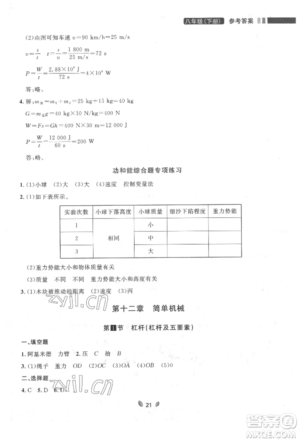 延邊大學(xué)出版社2022點(diǎn)石成金金牌奪冠八年級下冊物理人教版大連專版參考答案