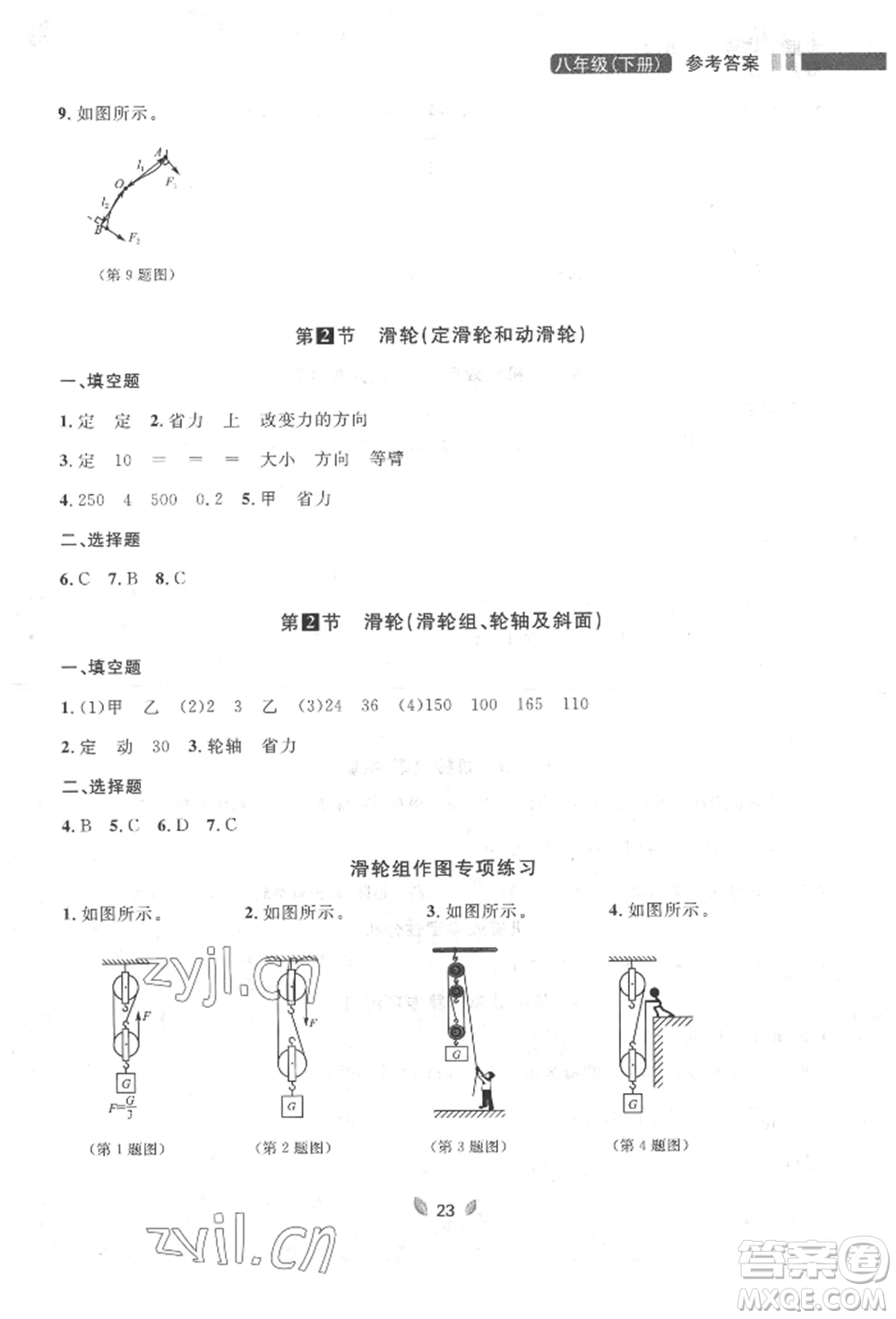 延邊大學(xué)出版社2022點(diǎn)石成金金牌奪冠八年級下冊物理人教版大連專版參考答案