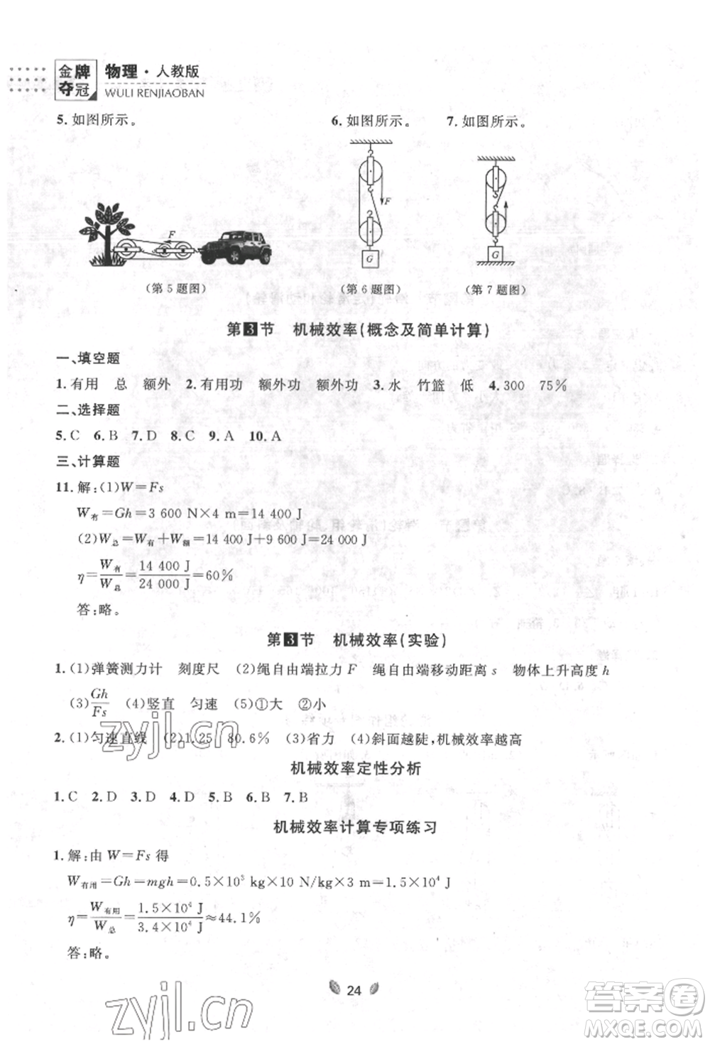 延邊大學(xué)出版社2022點(diǎn)石成金金牌奪冠八年級下冊物理人教版大連專版參考答案