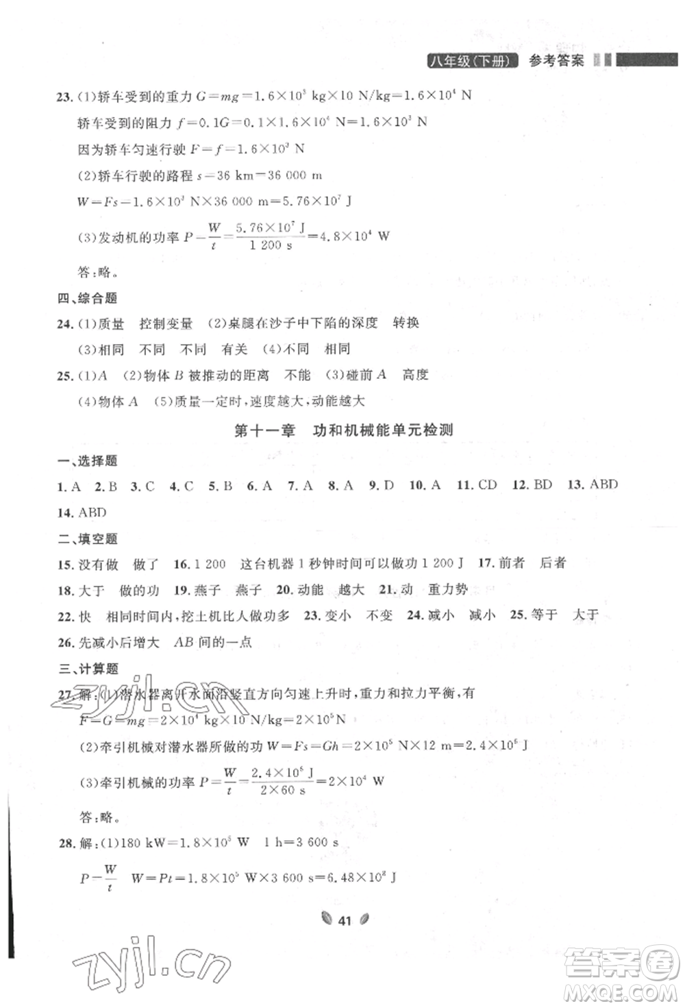 延邊大學(xué)出版社2022點(diǎn)石成金金牌奪冠八年級下冊物理人教版大連專版參考答案