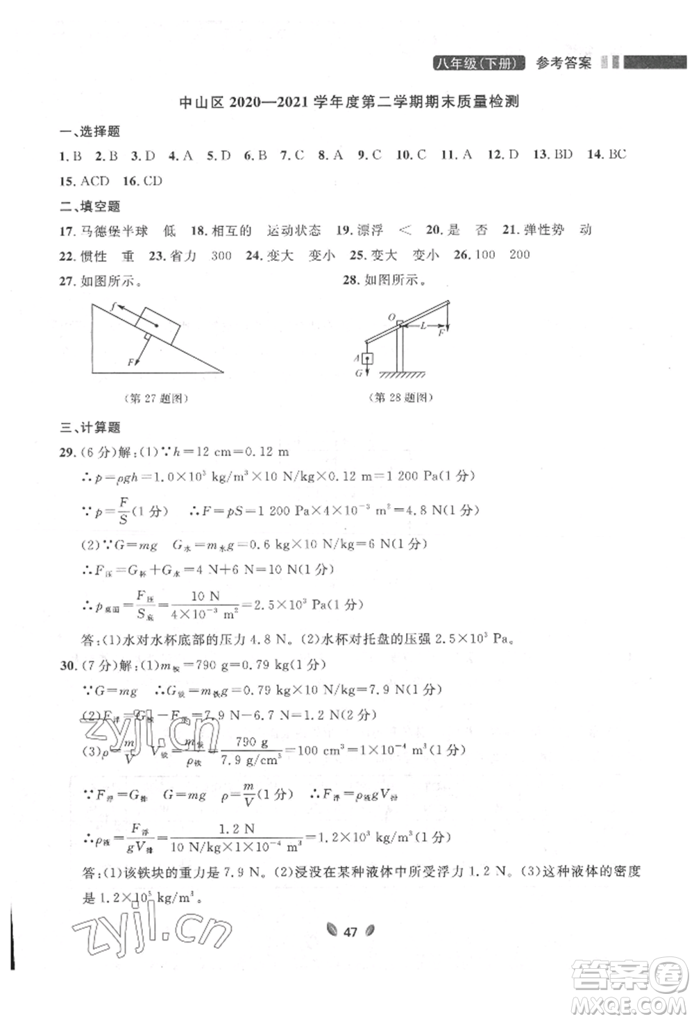 延邊大學(xué)出版社2022點(diǎn)石成金金牌奪冠八年級下冊物理人教版大連專版參考答案