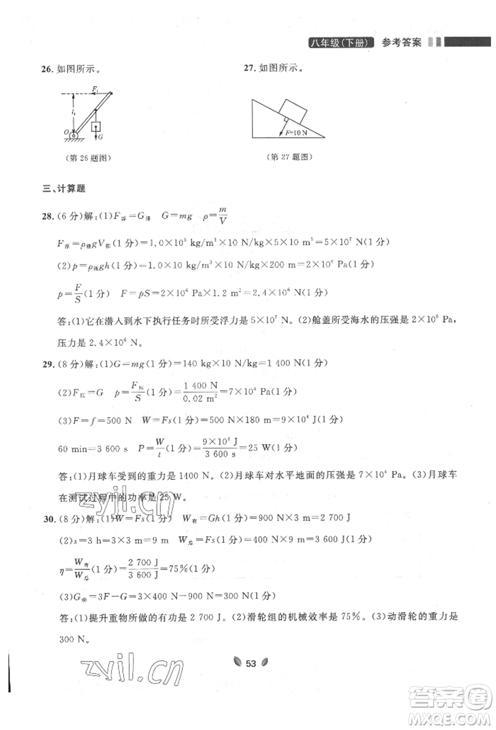 延邊大學(xué)出版社2022點(diǎn)石成金金牌奪冠八年級下冊物理人教版大連專版參考答案