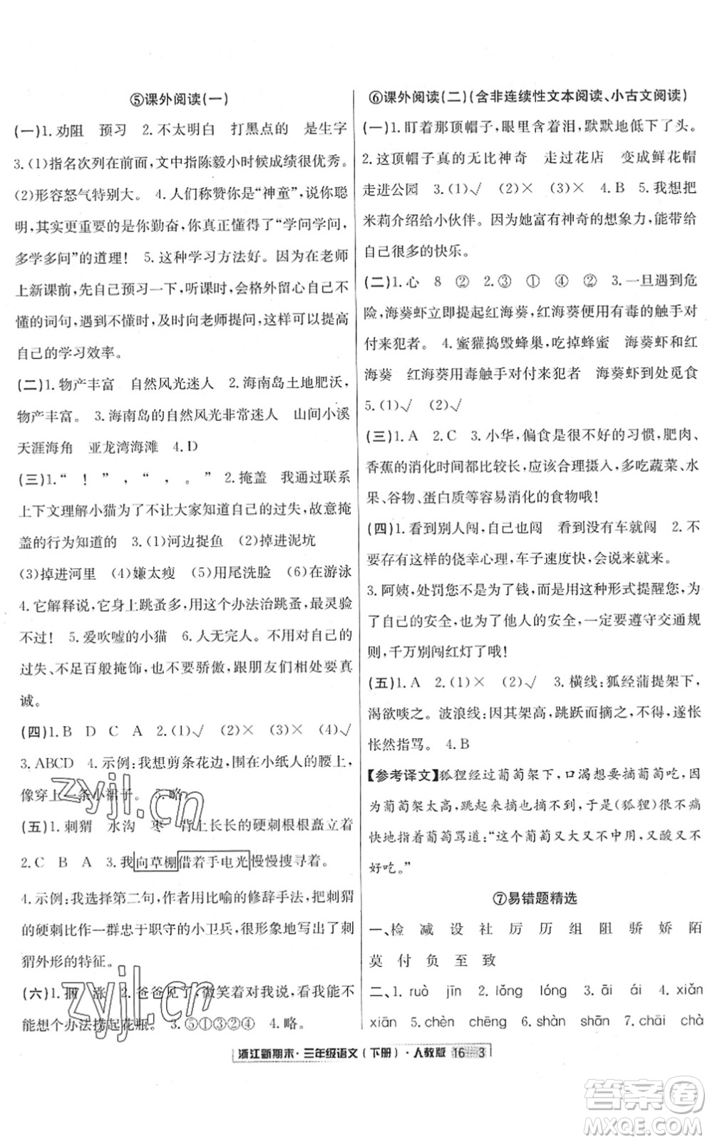 延邊人民出版社2022浙江新期末三年級(jí)語文下冊(cè)人教版答案