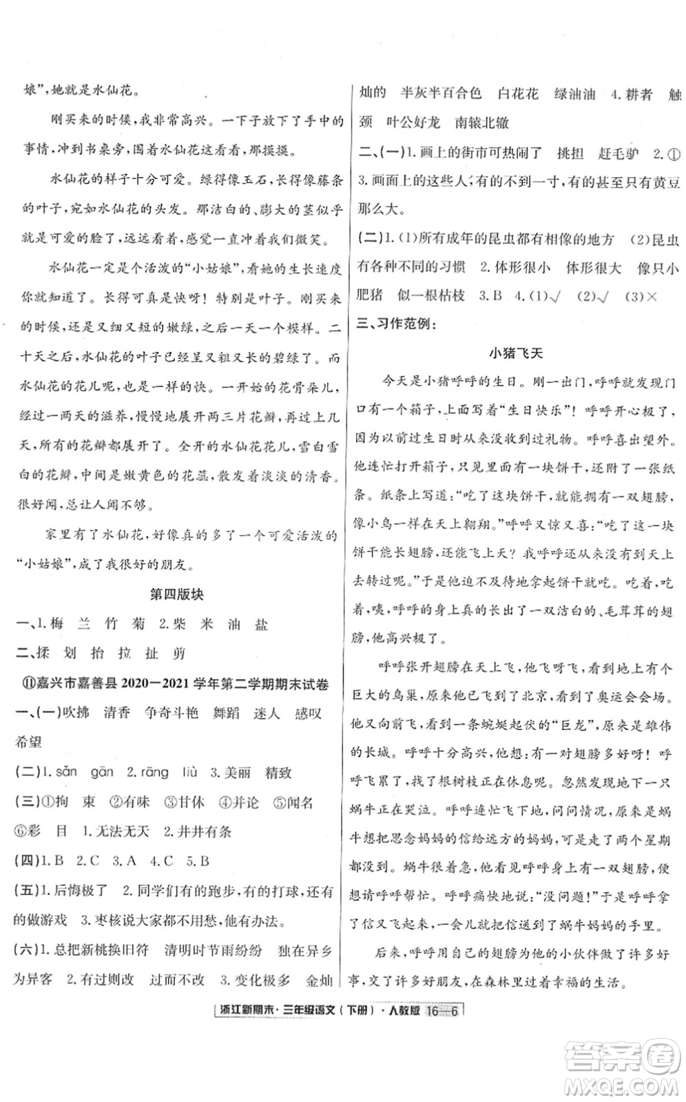 延邊人民出版社2022浙江新期末三年級(jí)語文下冊(cè)人教版答案