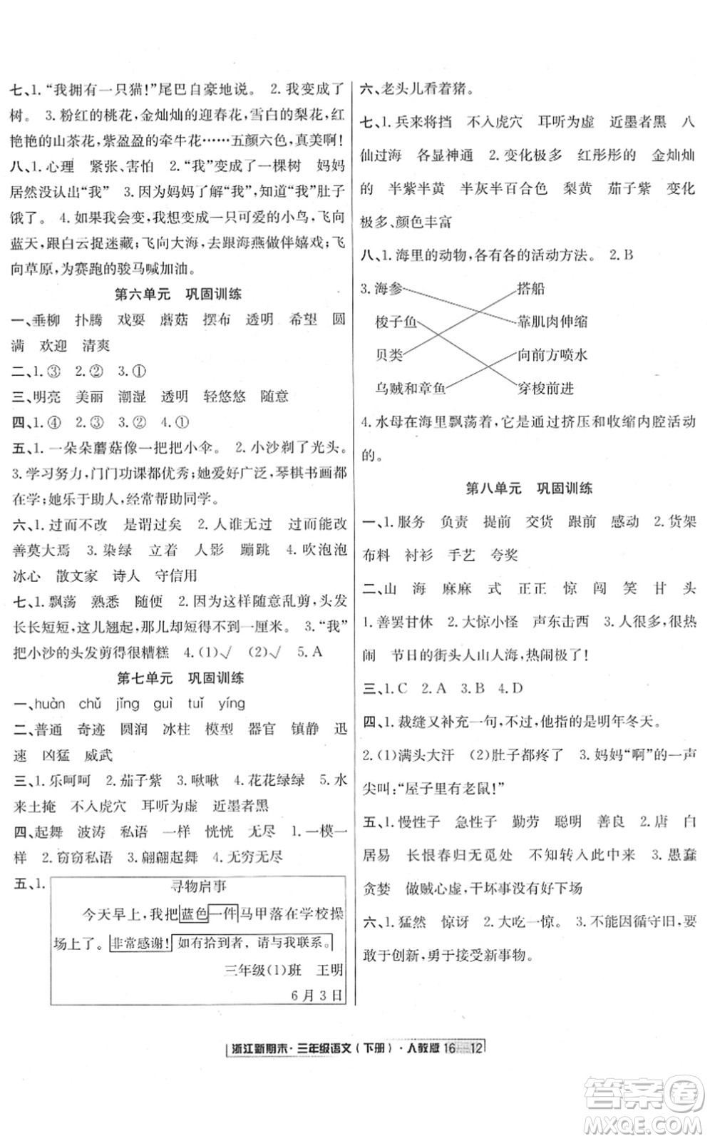 延邊人民出版社2022浙江新期末三年級(jí)語文下冊(cè)人教版答案