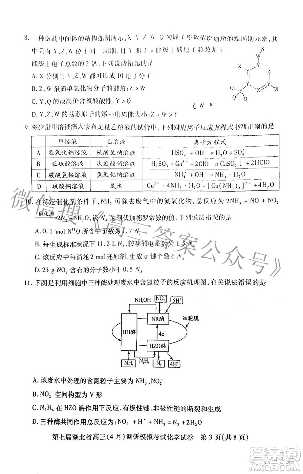 2022年第七屆湖北省高三4月調(diào)研模擬考試化學(xué)試題及答案