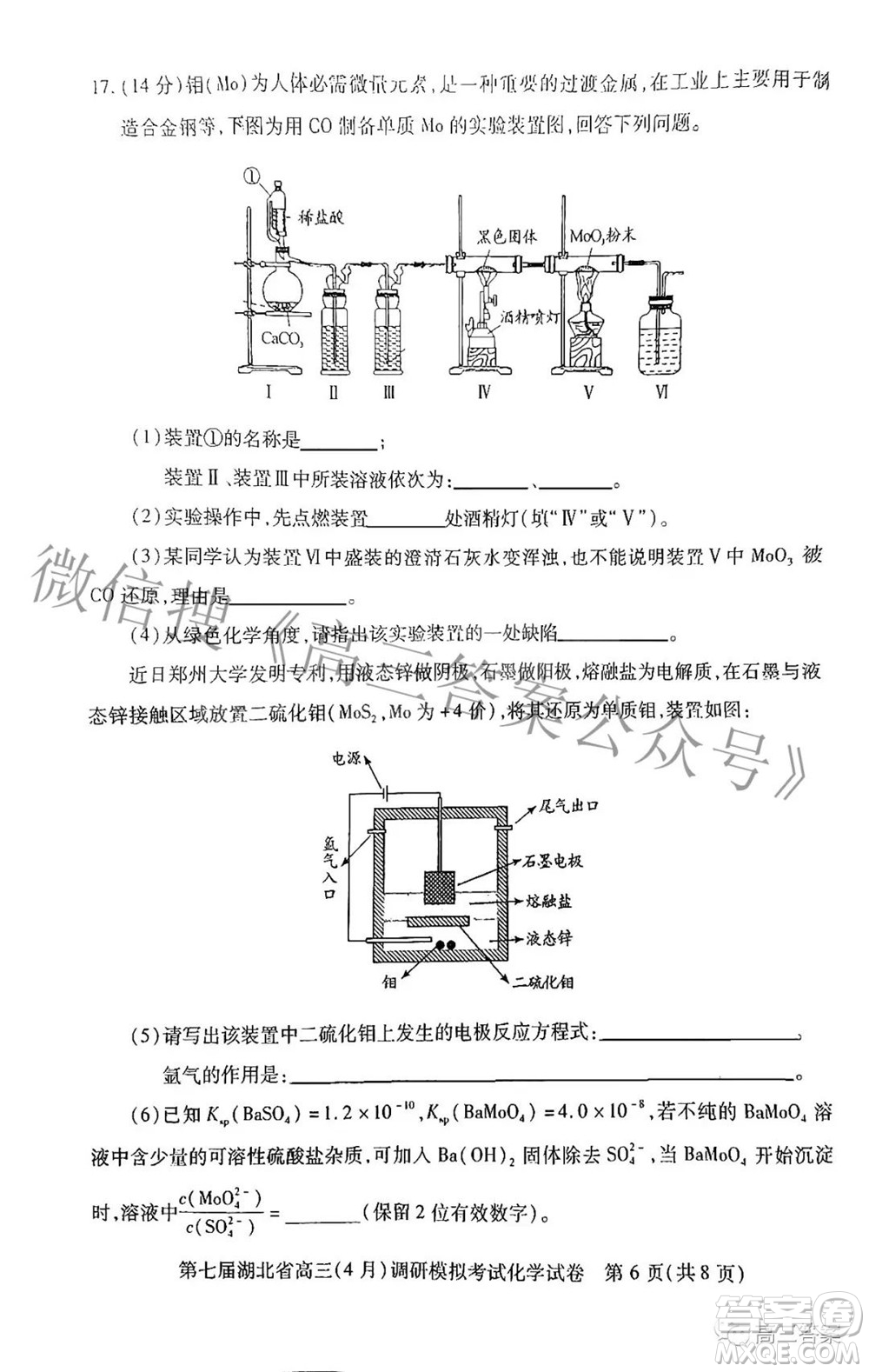 2022年第七屆湖北省高三4月調(diào)研模擬考試化學(xué)試題及答案