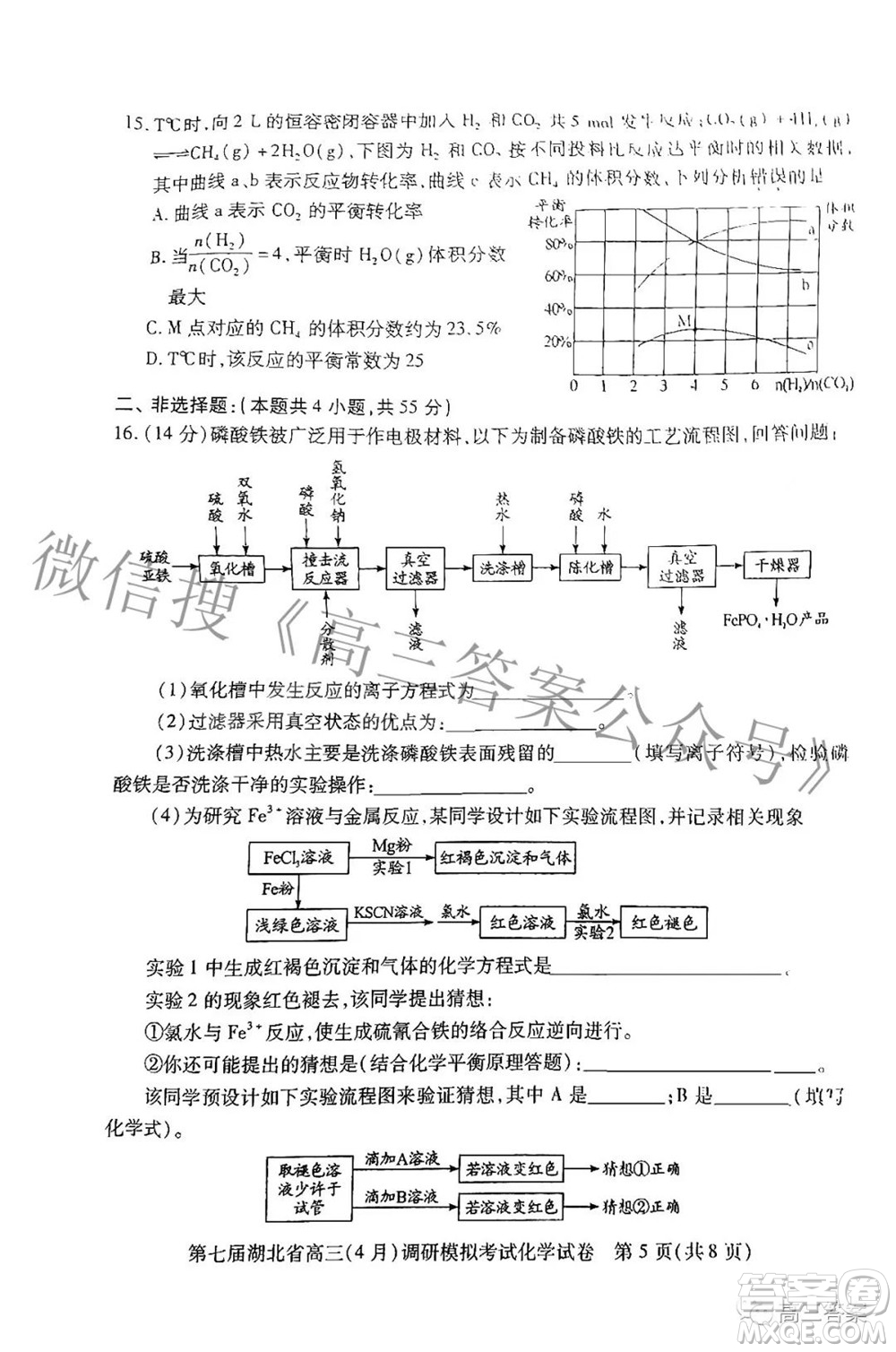 2022年第七屆湖北省高三4月調(diào)研模擬考試化學(xué)試題及答案