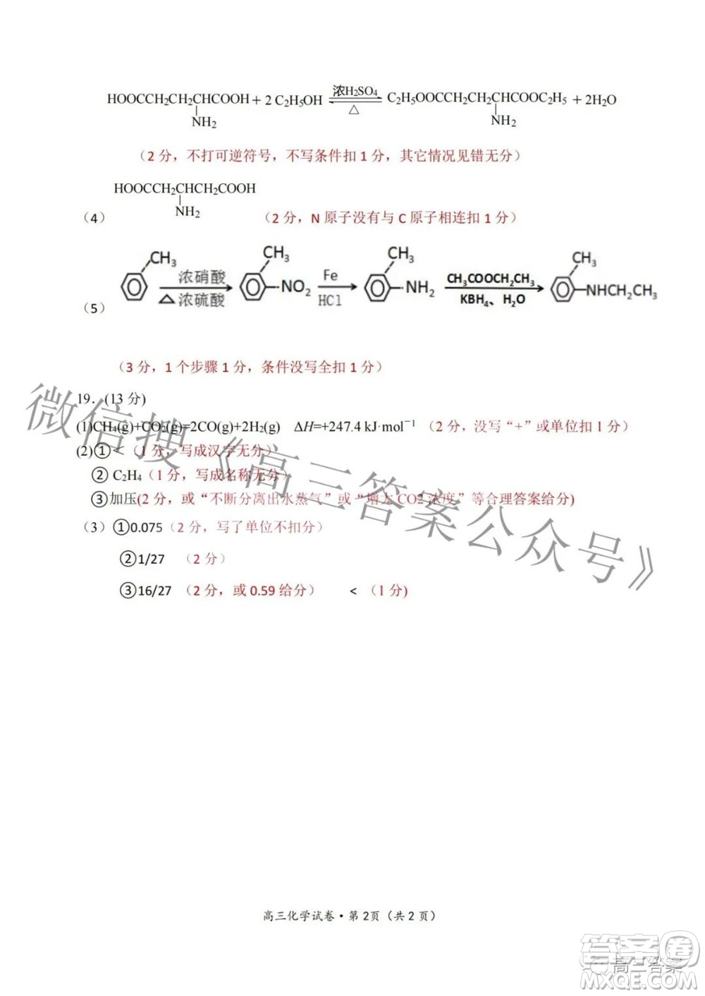 2022年第七屆湖北省高三4月調(diào)研模擬考試化學(xué)試題及答案