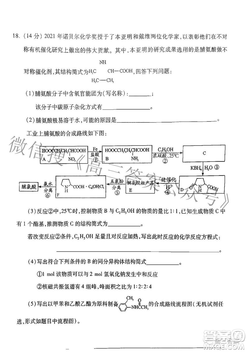 2022年第七屆湖北省高三4月調(diào)研模擬考試化學(xué)試題及答案