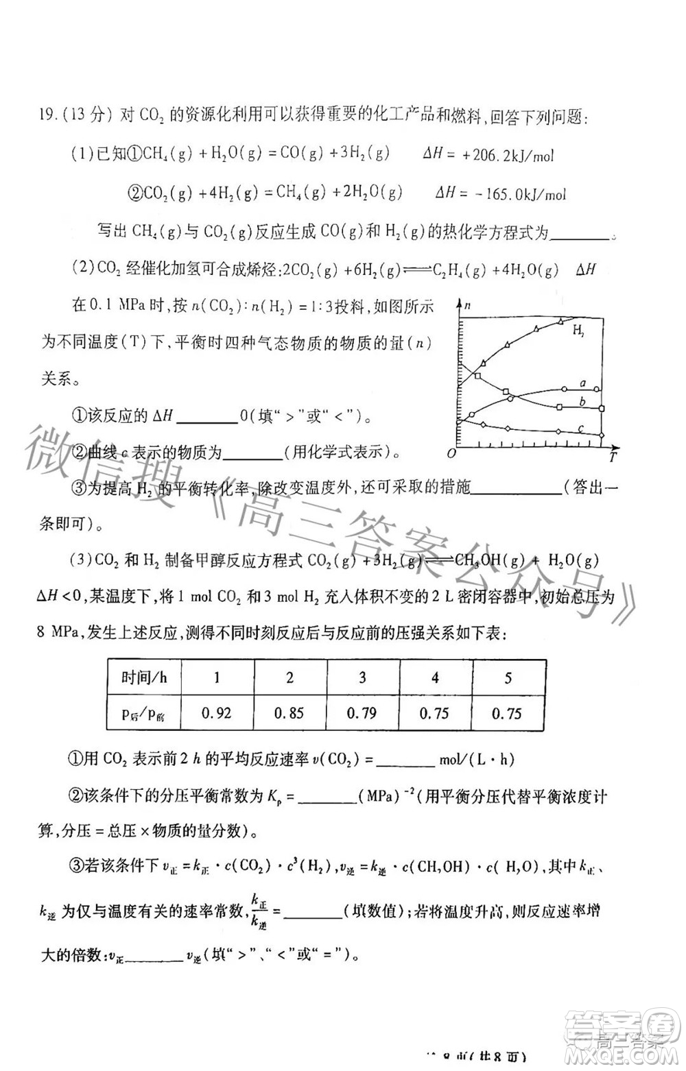 2022年第七屆湖北省高三4月調(diào)研模擬考試化學(xué)試題及答案