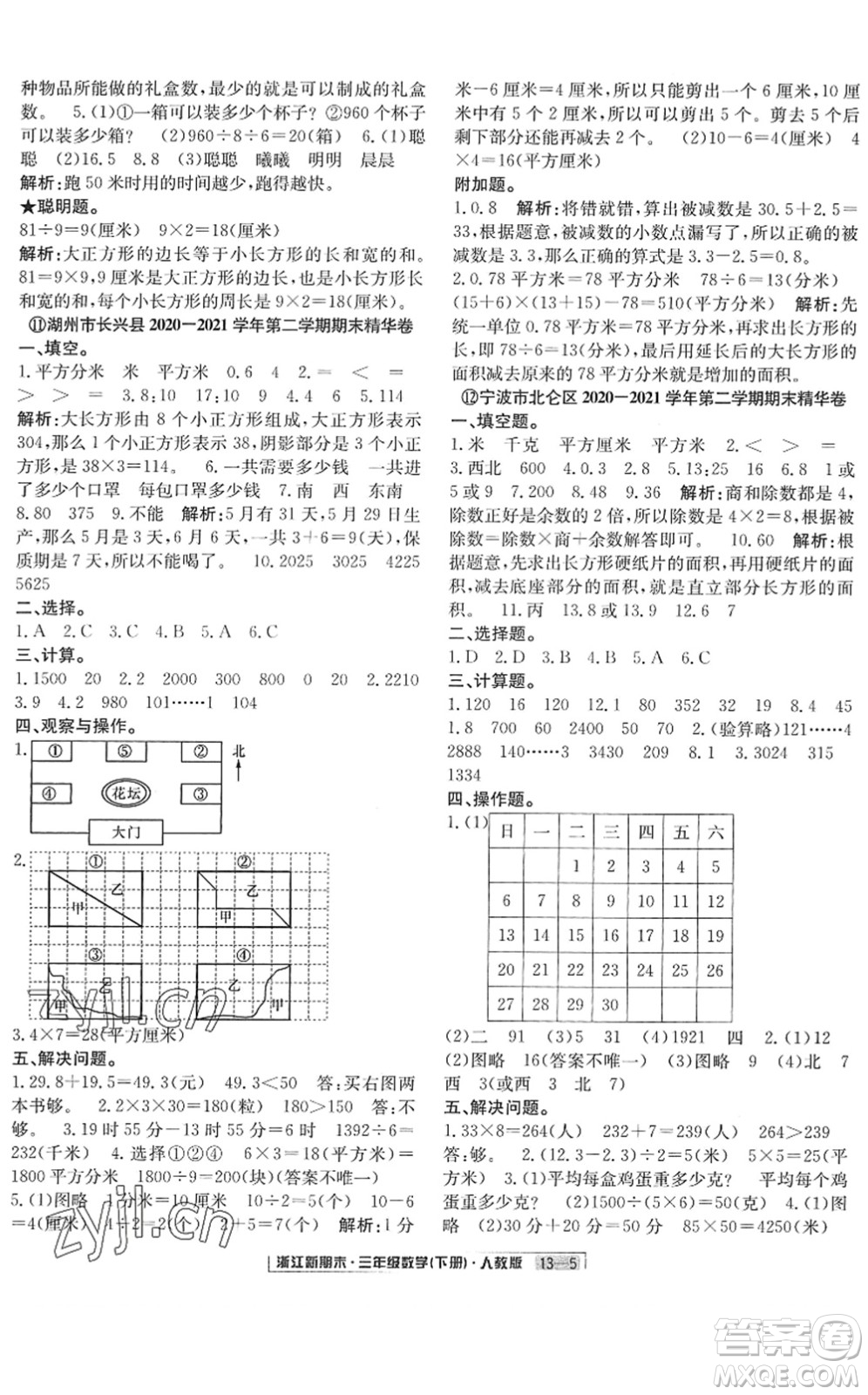 延邊人民出版社2022浙江新期末三年級數(shù)學下冊人教版答案