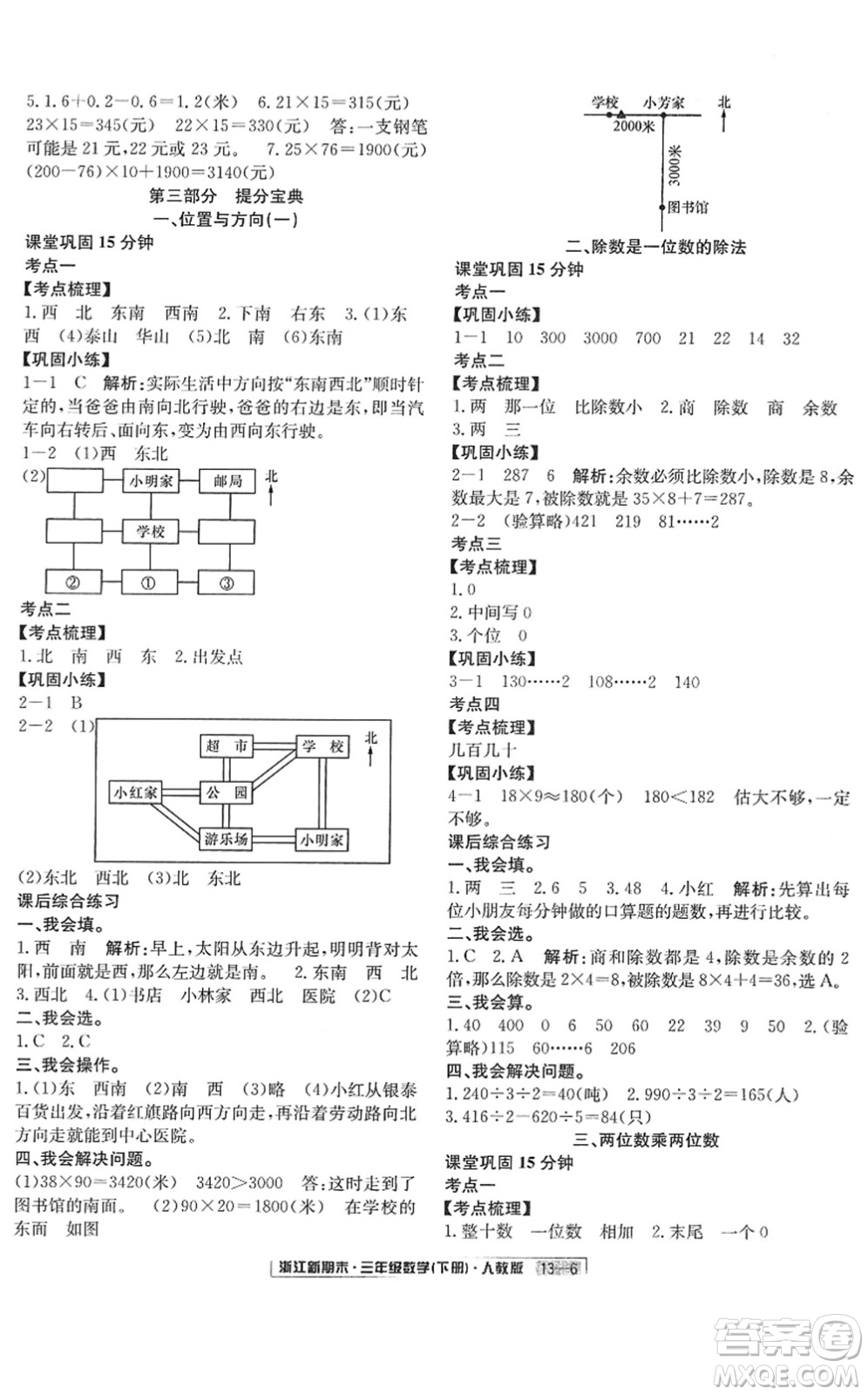 延邊人民出版社2022浙江新期末三年級數(shù)學下冊人教版答案