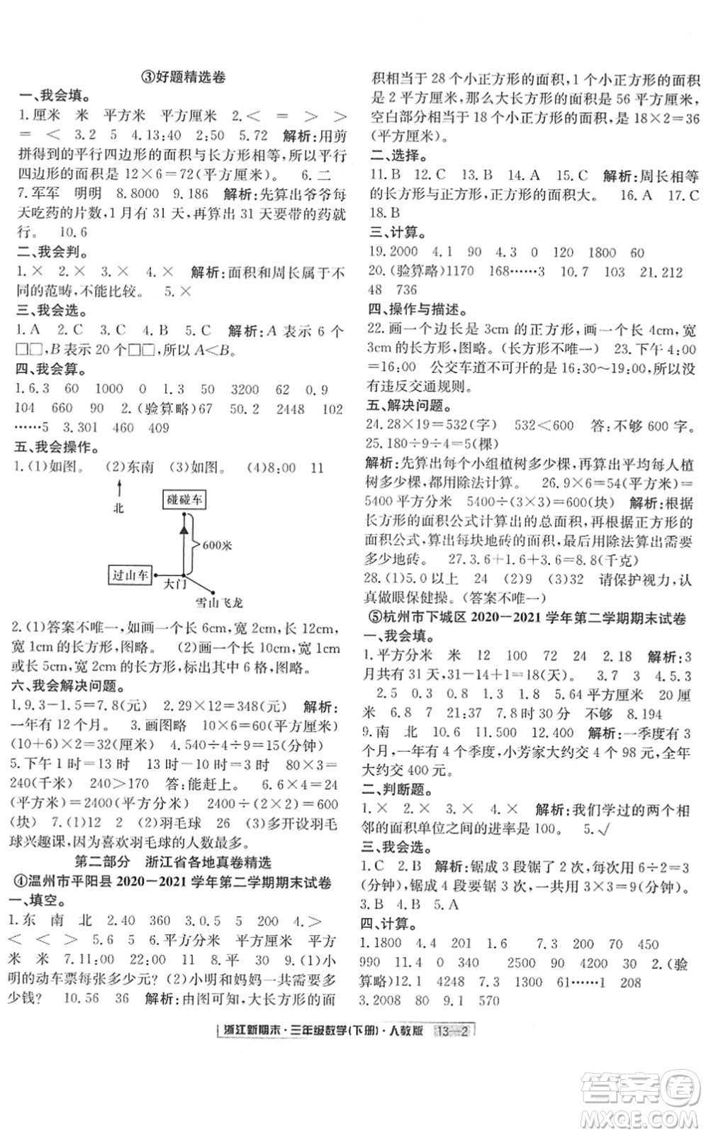 延邊人民出版社2022浙江新期末三年級數(shù)學下冊人教版答案