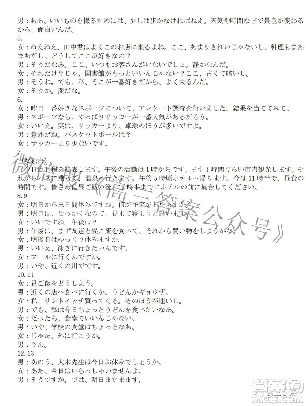 2022年第七屆湖北省高三4月調(diào)研模擬考試日語試題及答案